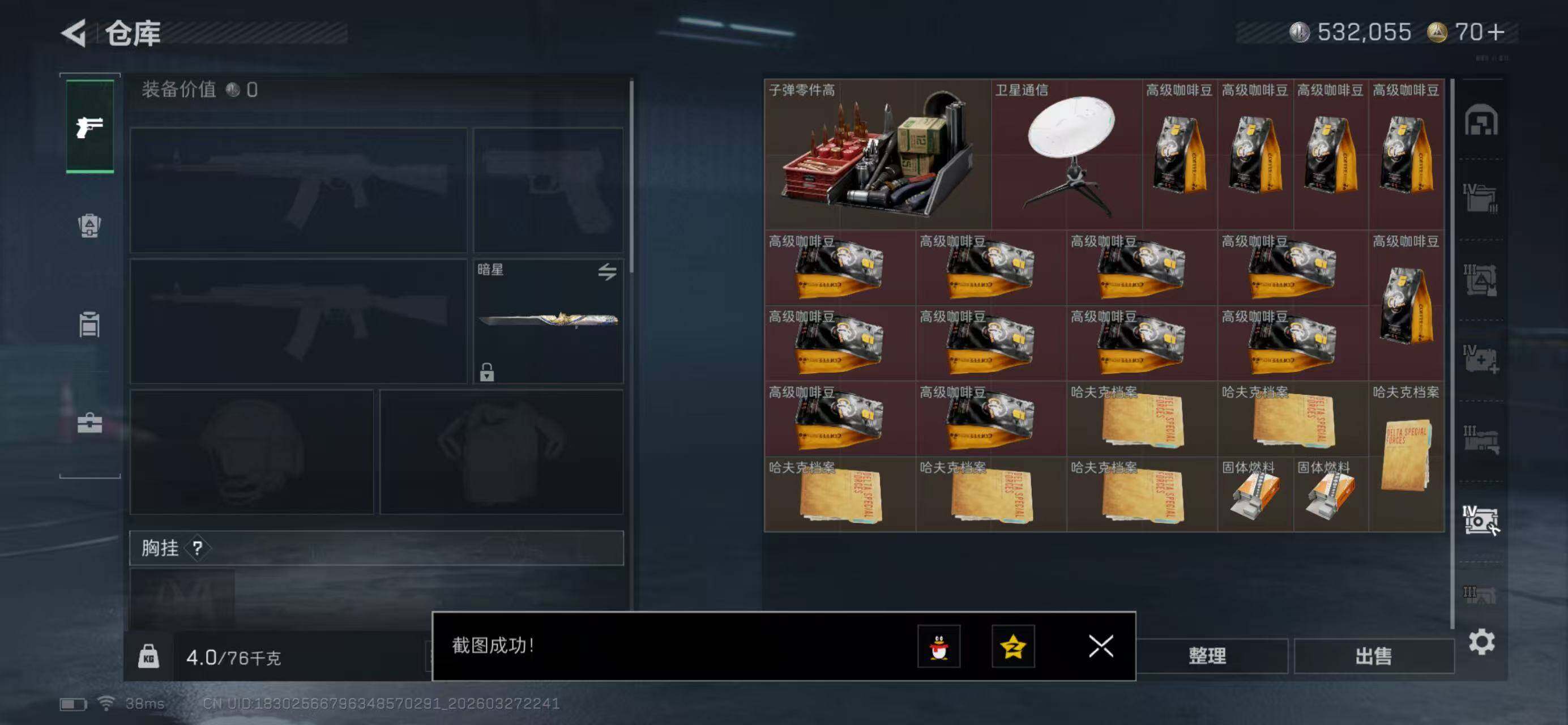 SJZQM482986三角洲行动账号详情图13 SJZQM482986三角洲行动账号详情图13