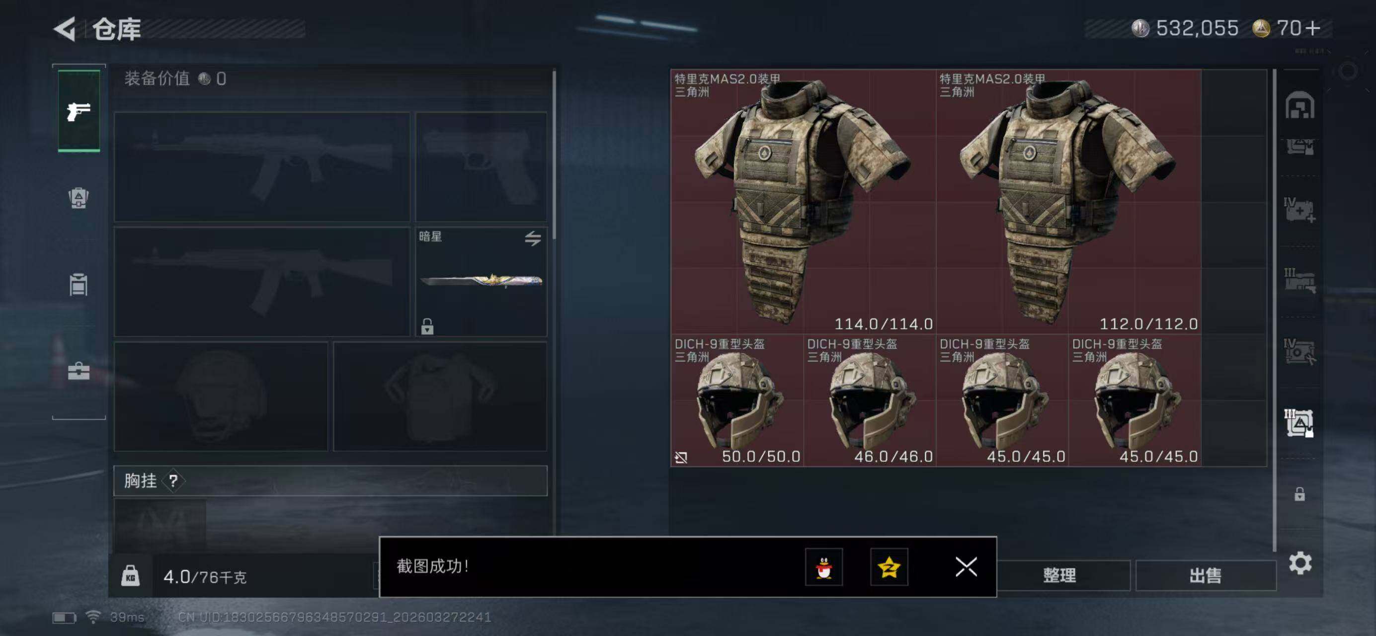 SJZQM482986三角洲行动账号详情图14 SJZQM482986三角洲行动账号详情图14