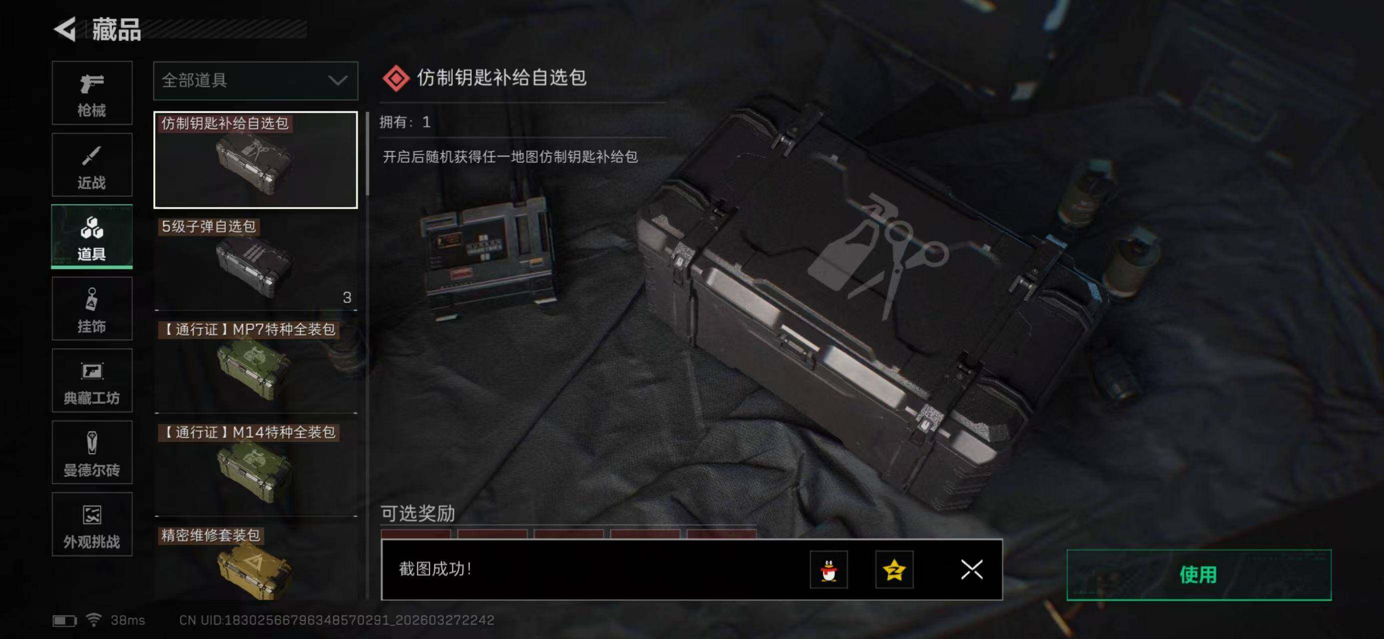 SJZQM482986三角洲行动账号详情图24 SJZQM482986三角洲行动账号详情图24