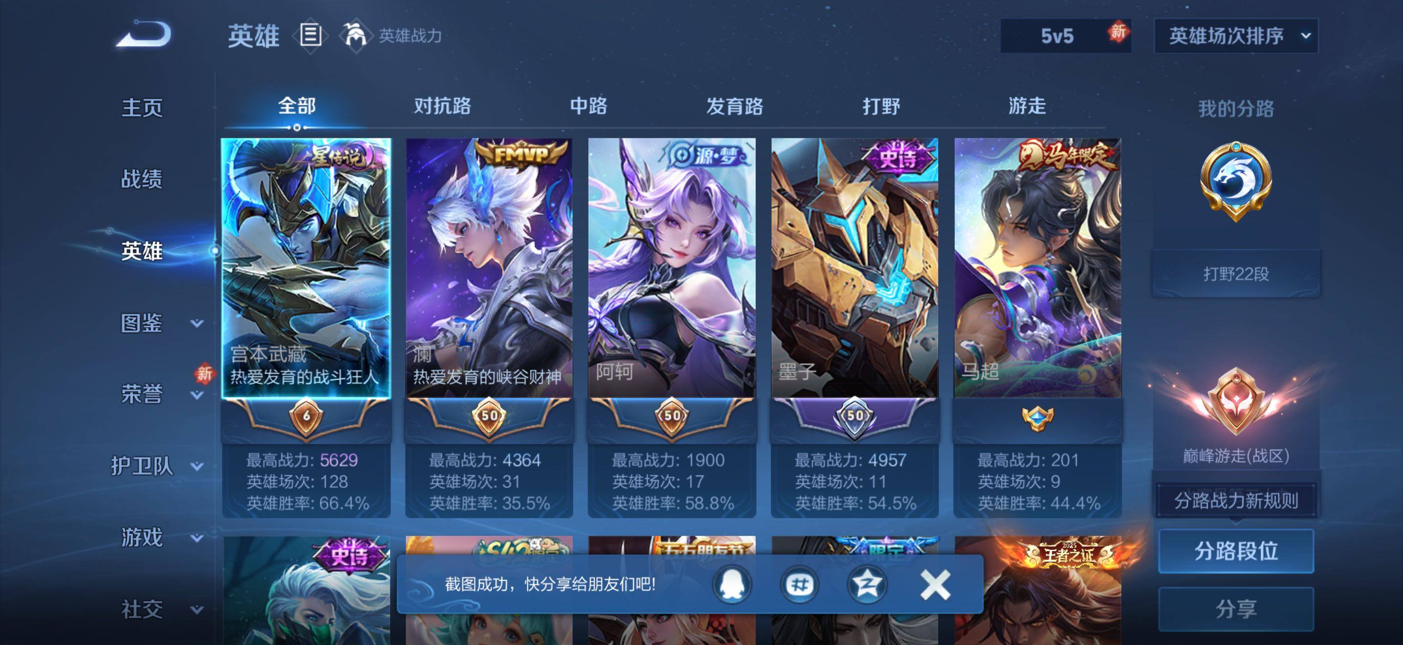 WZJZ4270306王者荣耀账号详情图8