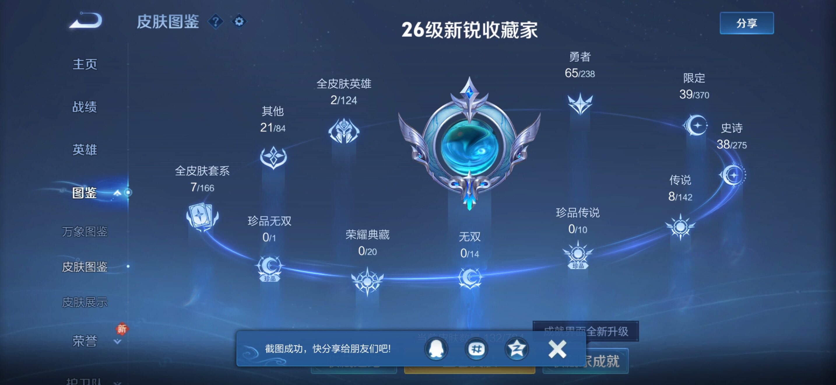 WZJZ4270306王者荣耀账号详情图7