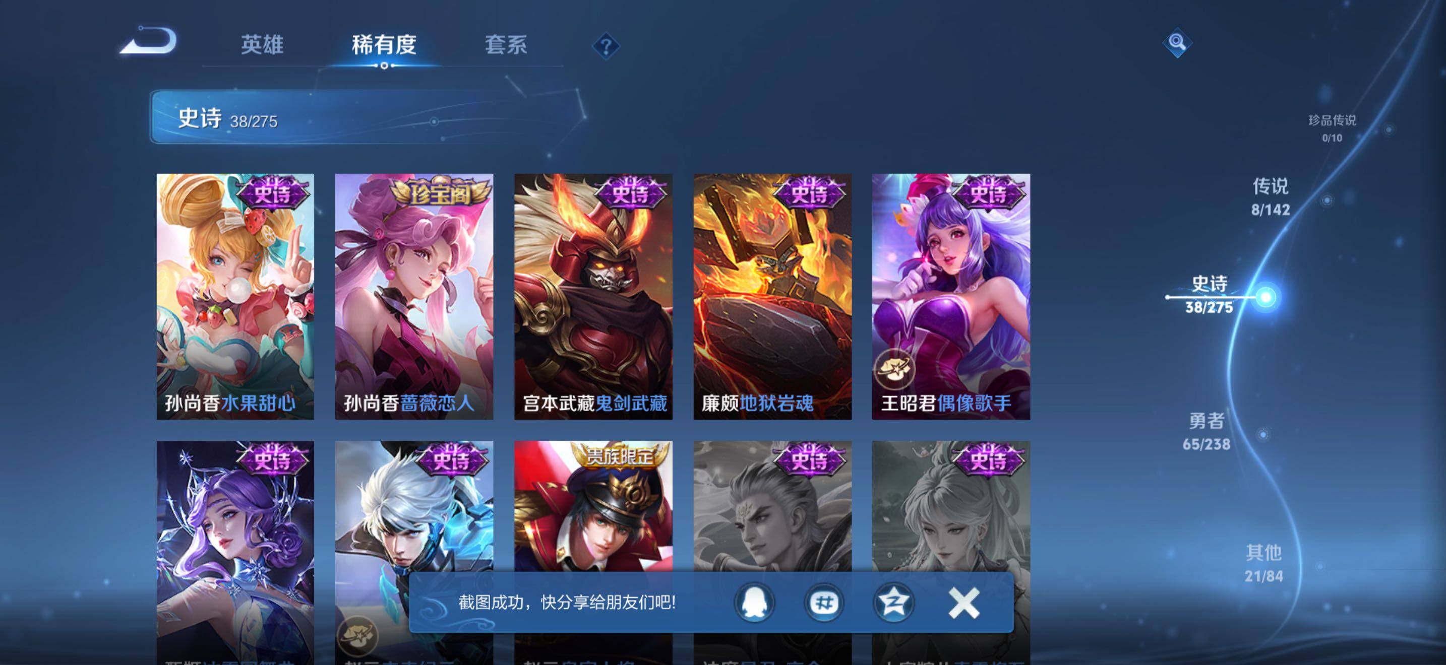 WZJZ4270306王者荣耀账号详情图10