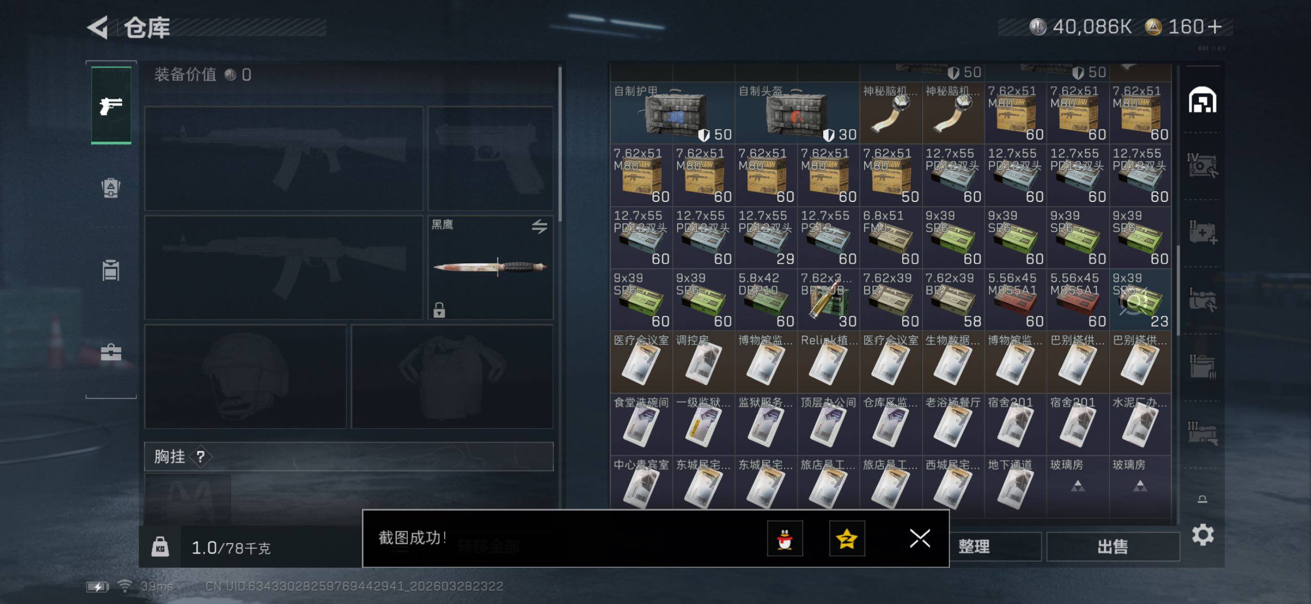 SJZQM484741三角洲行动账号详情图9