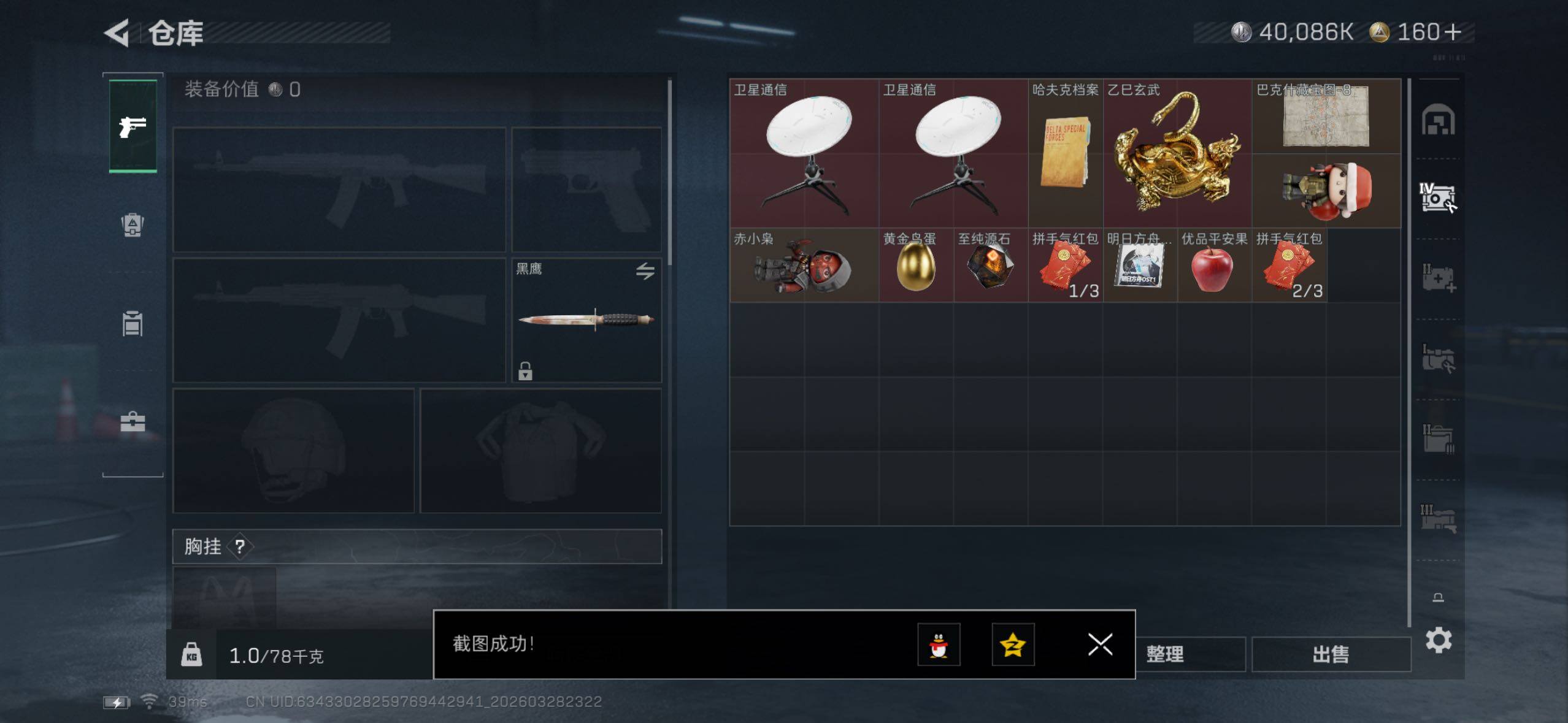 SJZQM484741三角洲行动账号详情图8