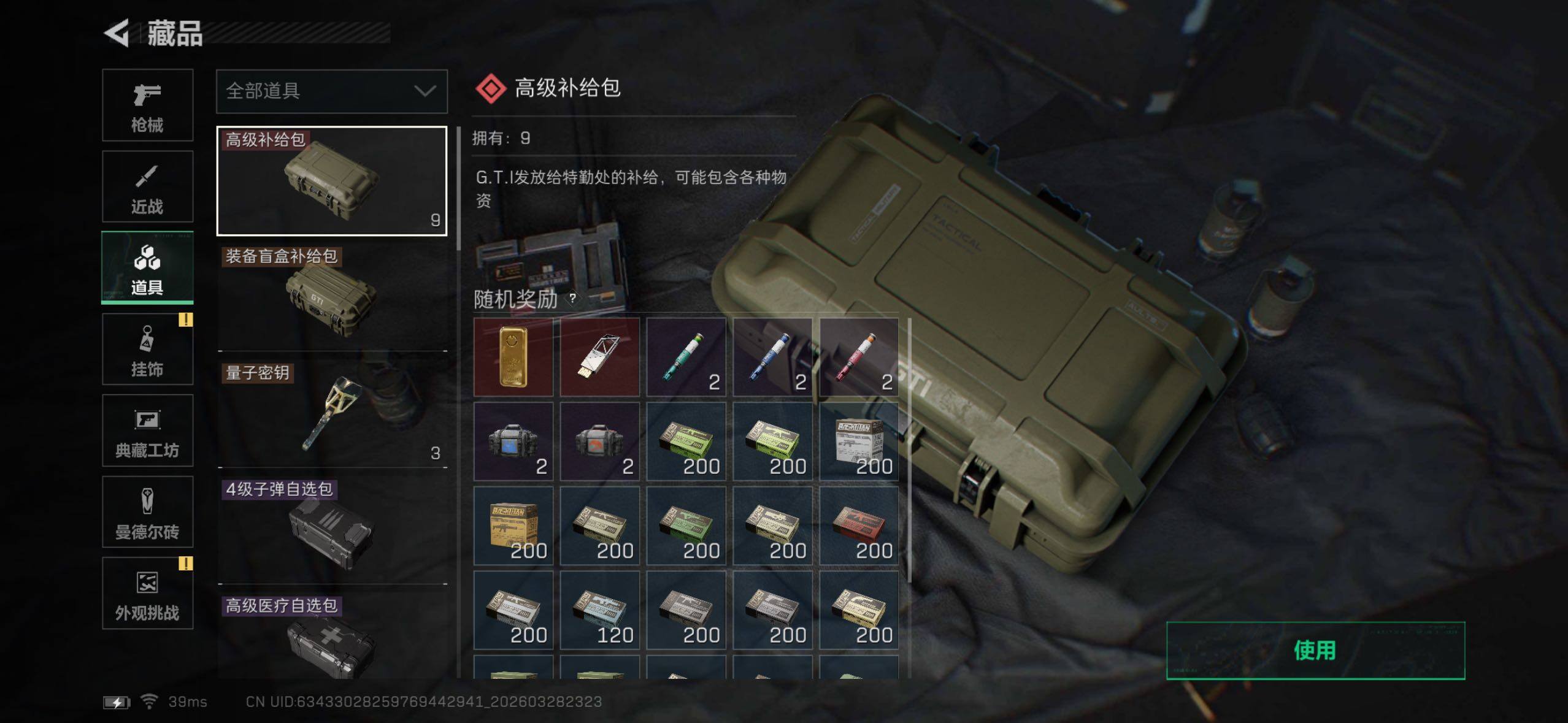 SJZQM484741三角洲行动账号详情图20