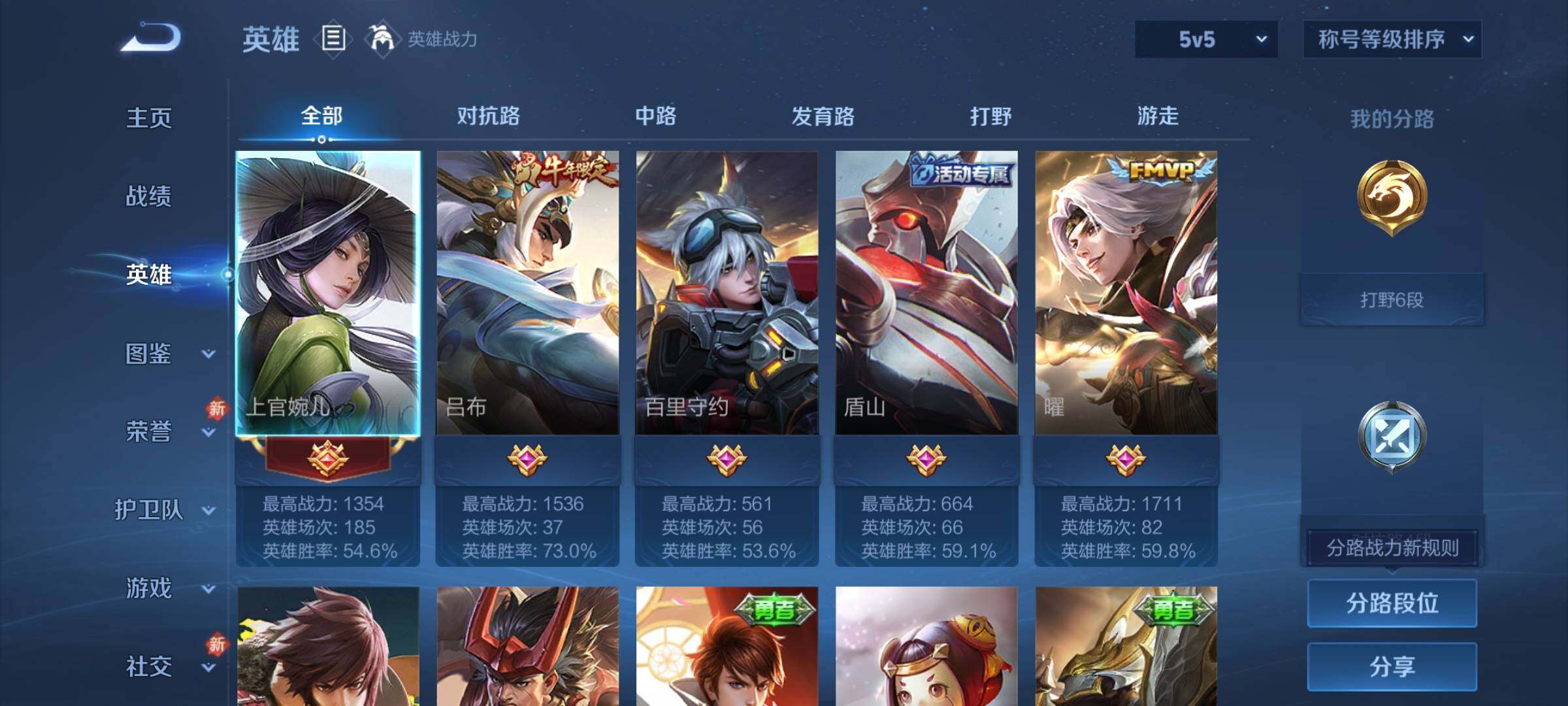 WZLX4270509王者荣耀账号详情图3 WZLX4270509王者荣耀账号详情图3