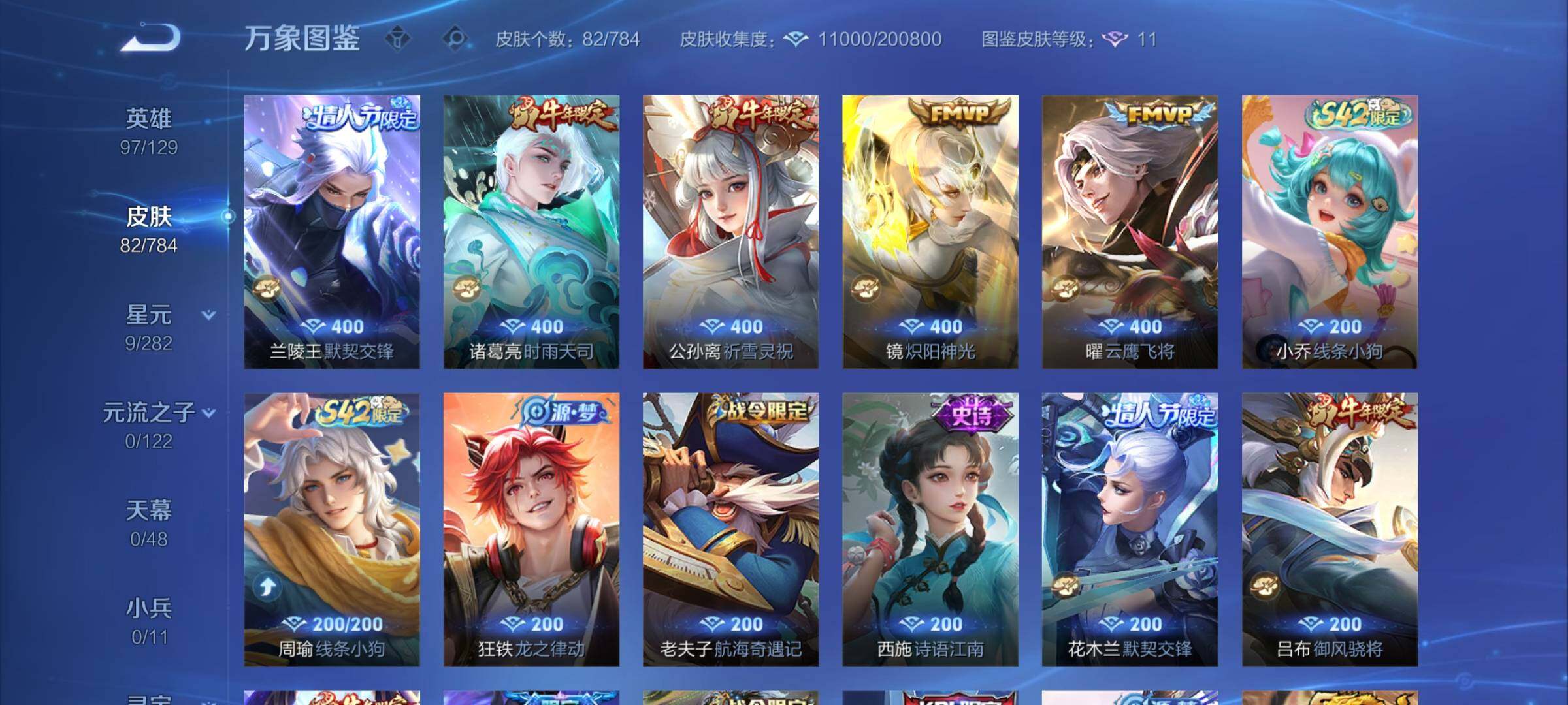 WZLX4270509王者荣耀账号详情图6 WZLX4270509王者荣耀账号详情图6