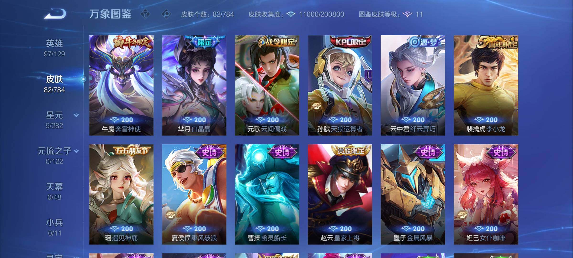 WZLX4270509王者荣耀账号详情图7 WZLX4270509王者荣耀账号详情图7