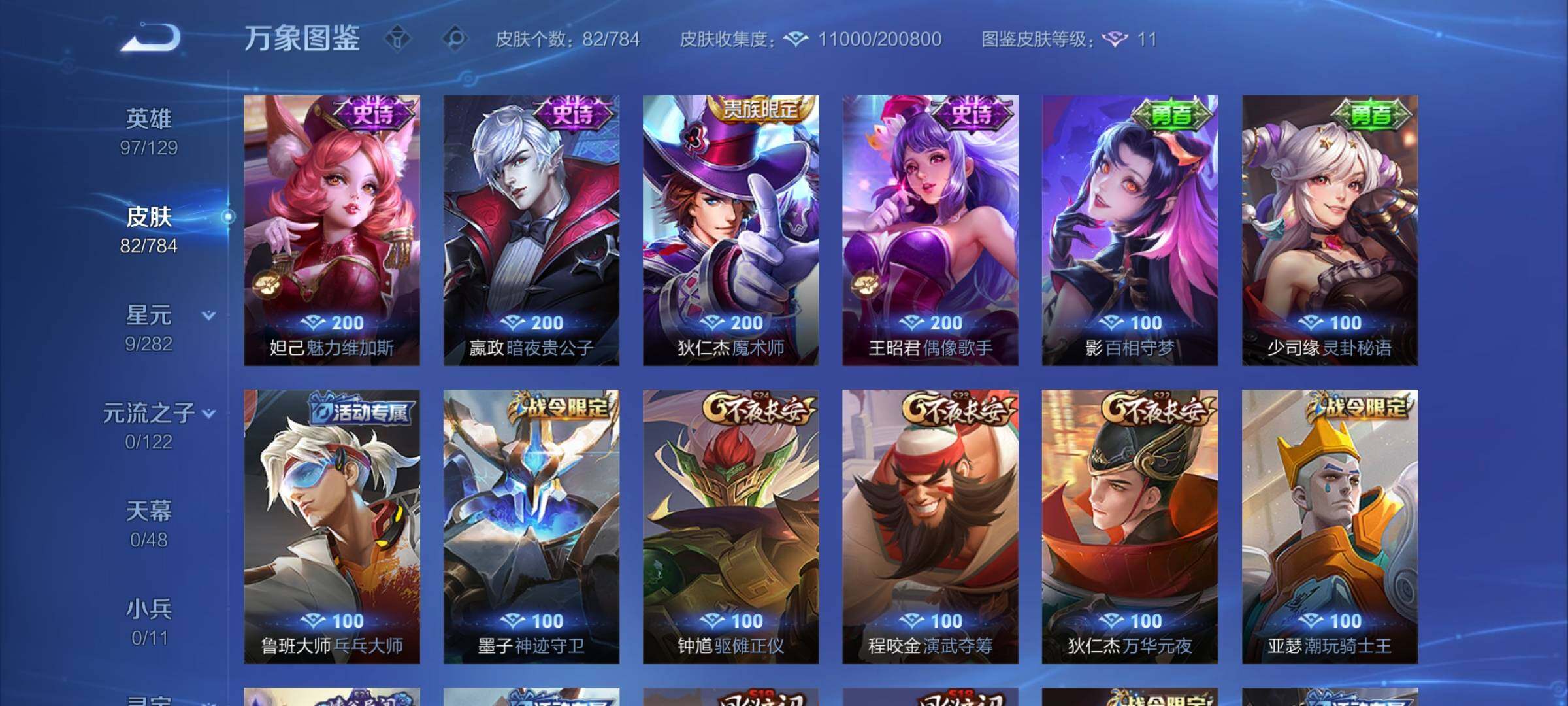 WZLX4270509王者荣耀账号详情图8 WZLX4270509王者荣耀账号详情图8