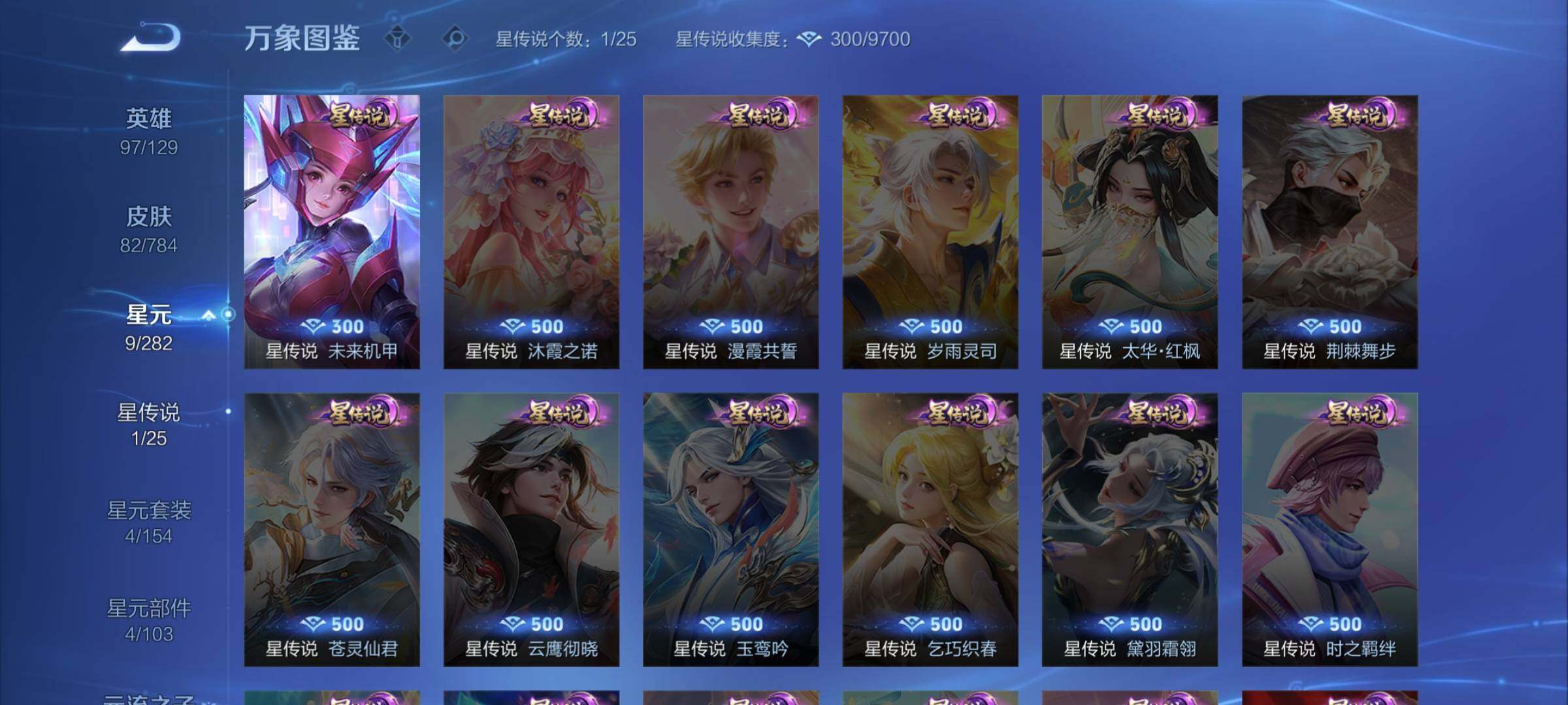 WZLX4270509王者荣耀账号详情图9 WZLX4270509王者荣耀账号详情图9