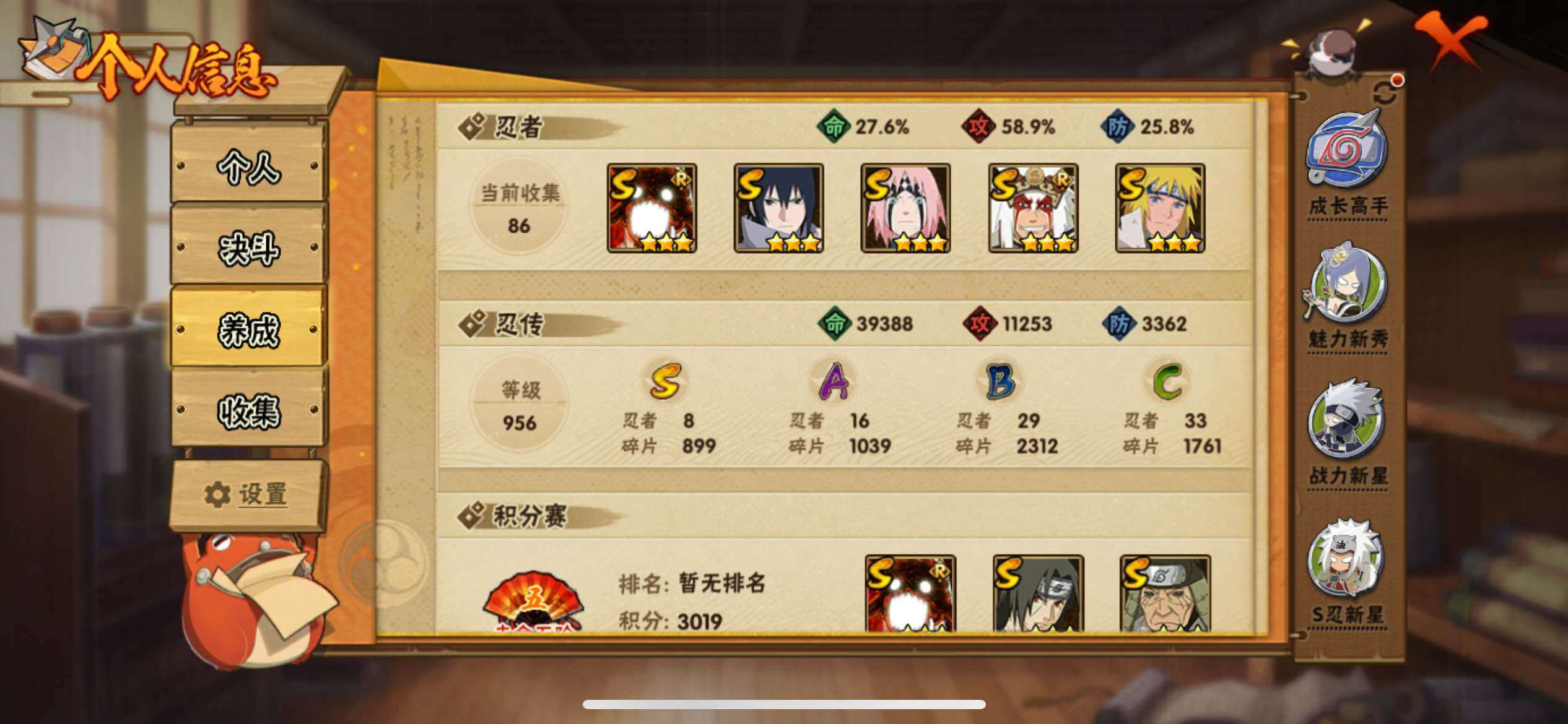 HYJM425765火影忍者账号详情图18