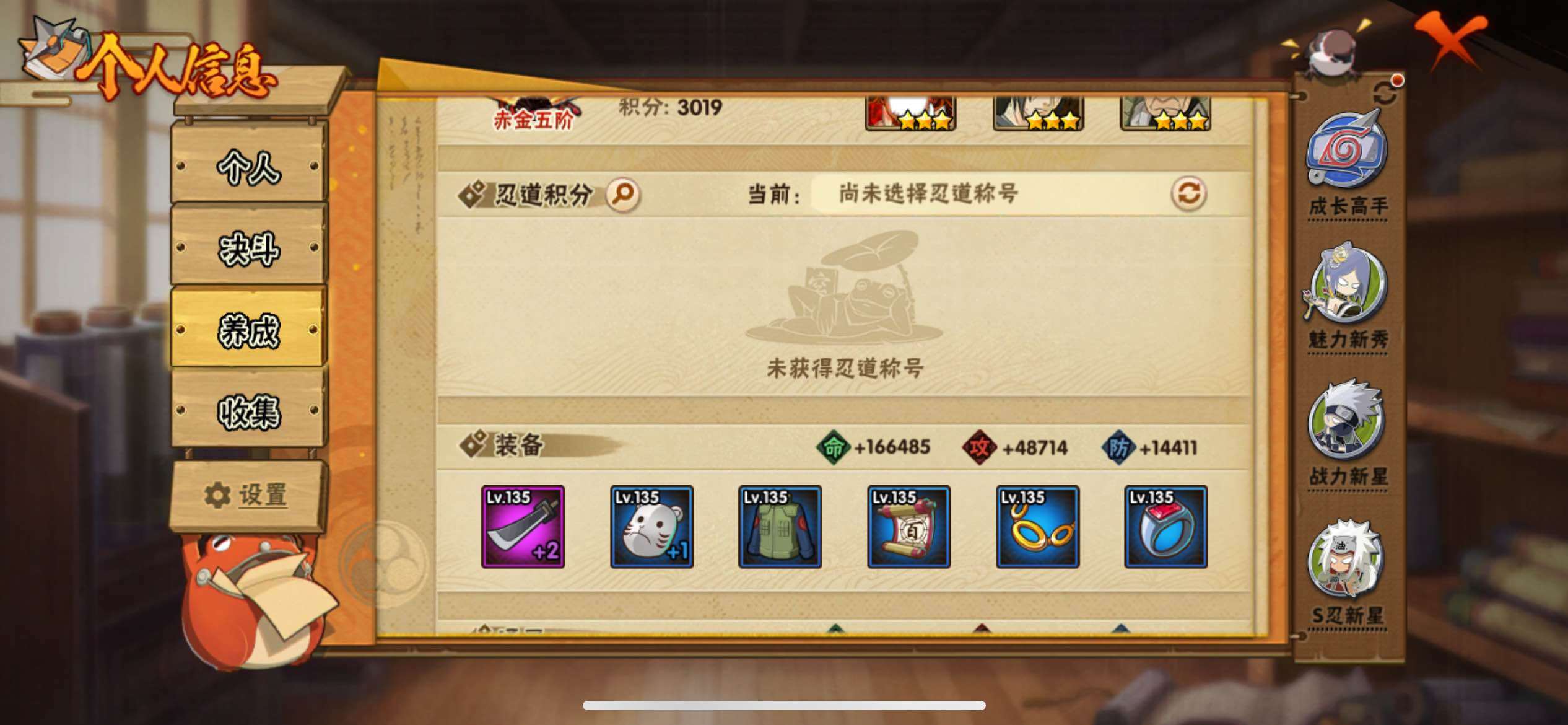 HYJM425765火影忍者账号详情图17