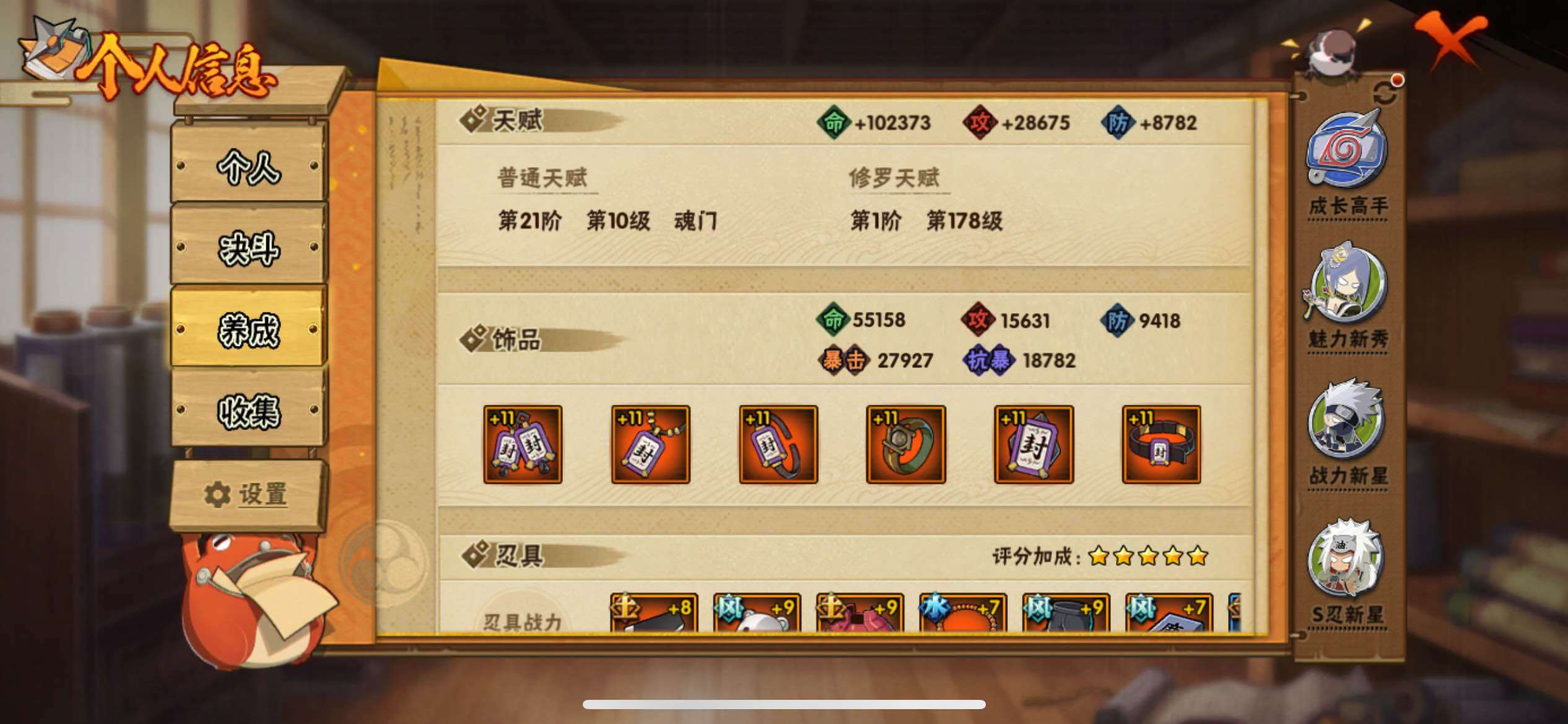 HYJM425765火影忍者账号详情图9