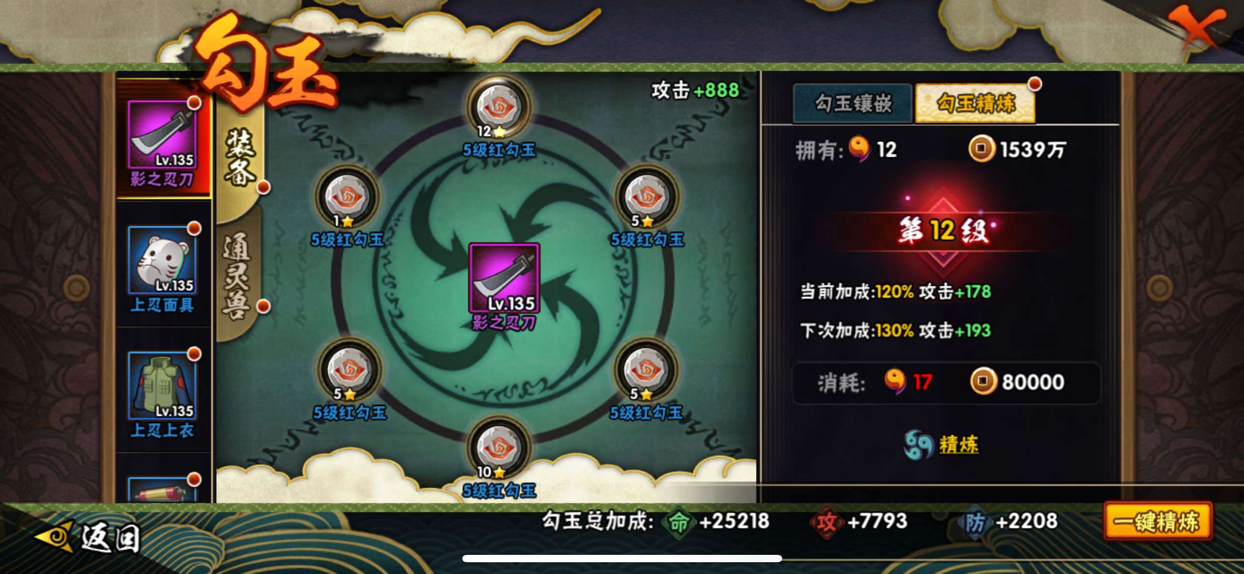 HYJM425765火影忍者账号详情图7