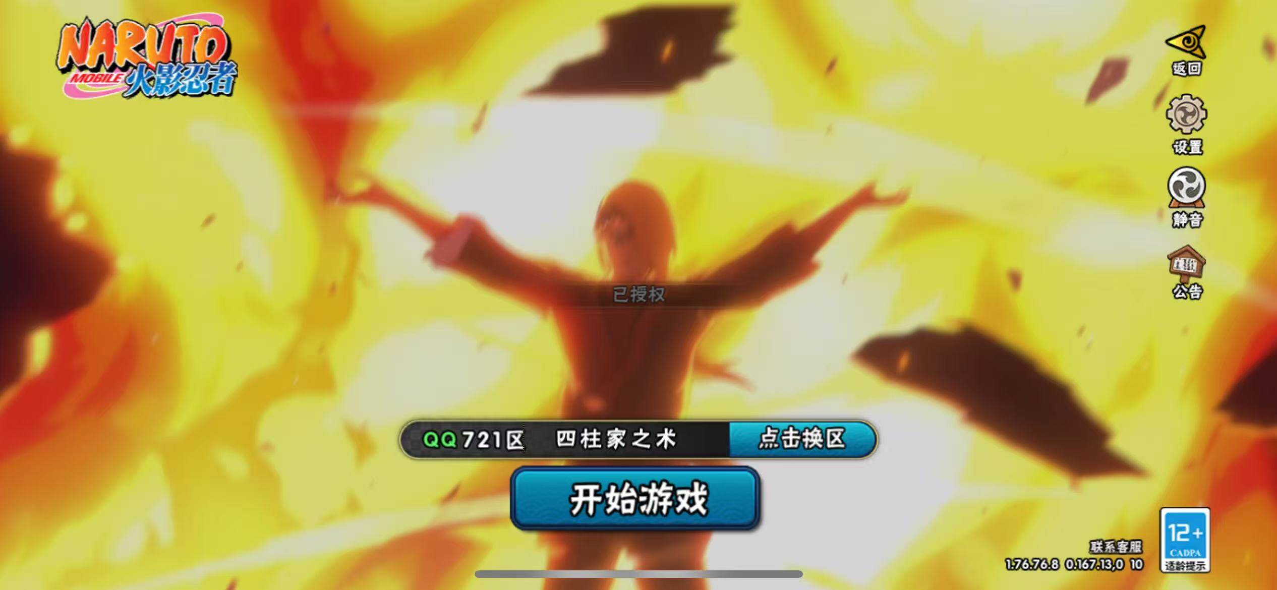 HYJM425765火影忍者账号详情图21