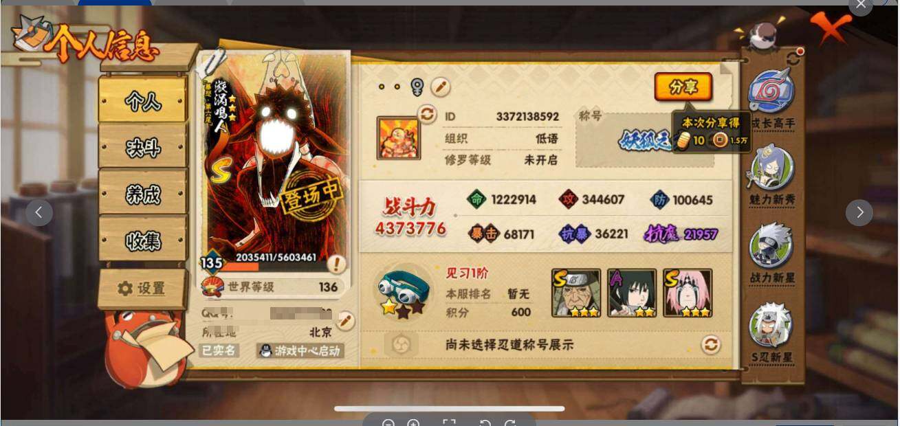 HYJM425765火影忍者账号详情图3