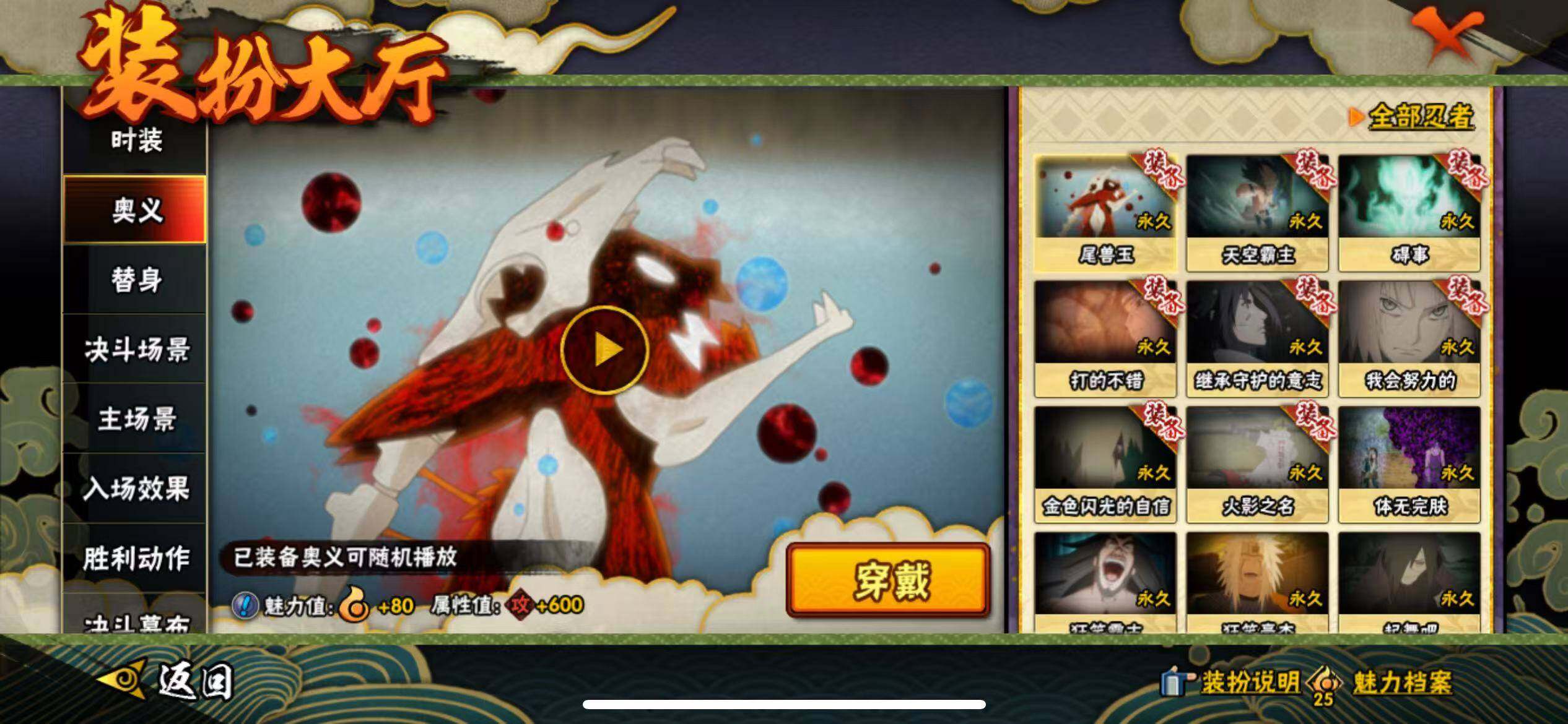 HYJM425765火影忍者账号详情图24