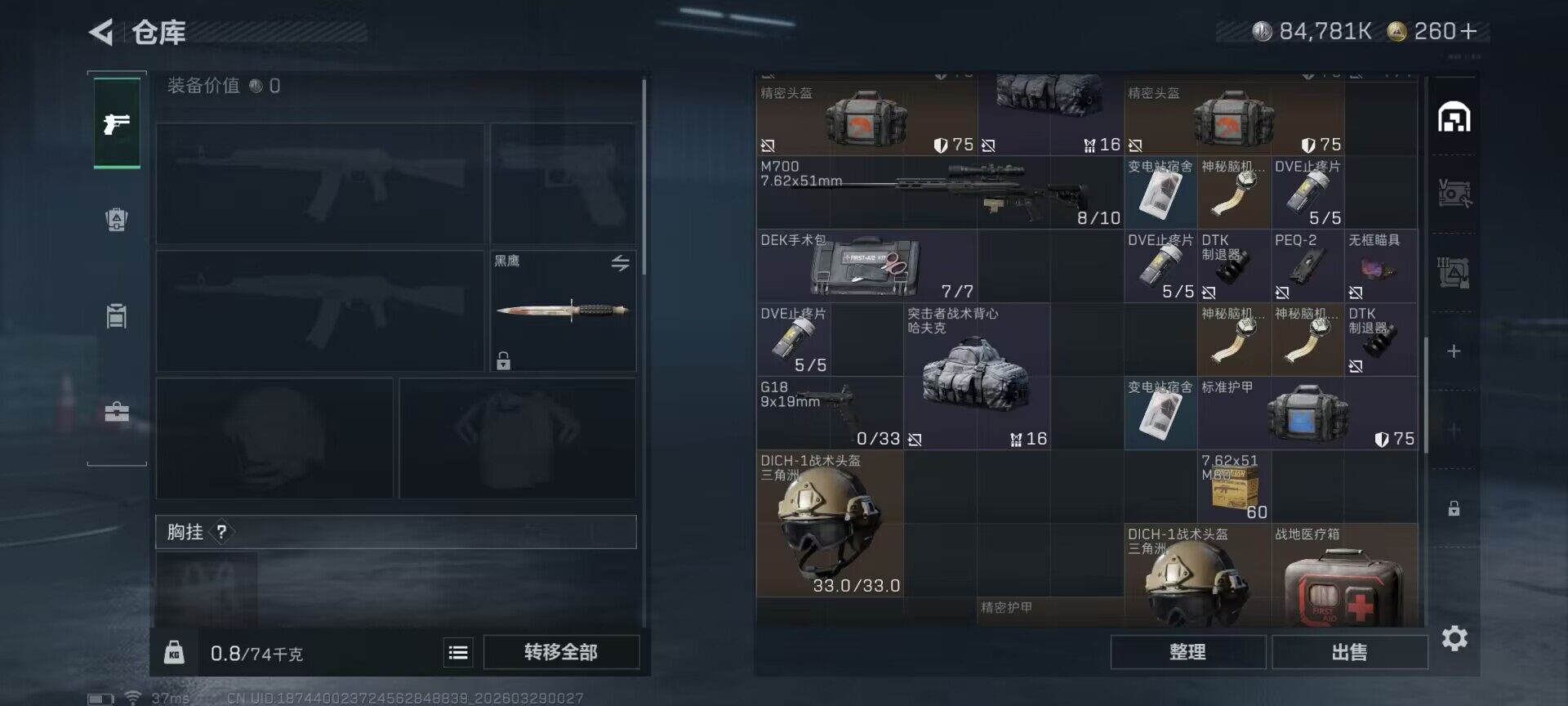 SJZQM483323三角洲行动账号详情图7