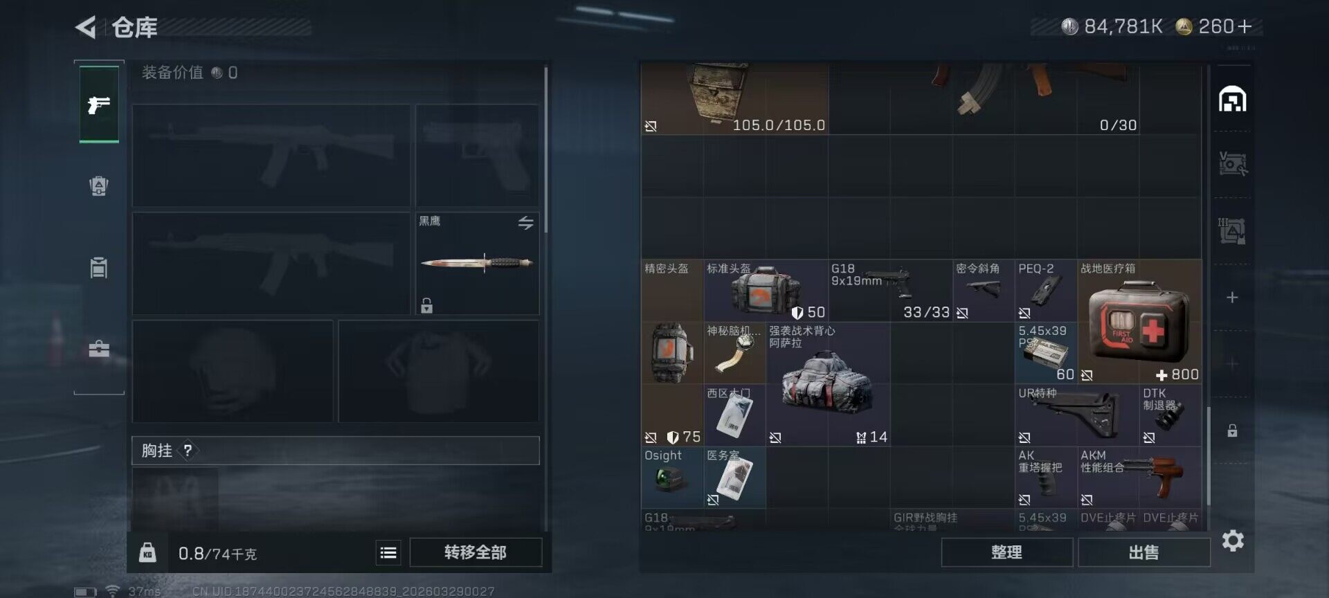 SJZQM483323三角洲行动账号详情图11