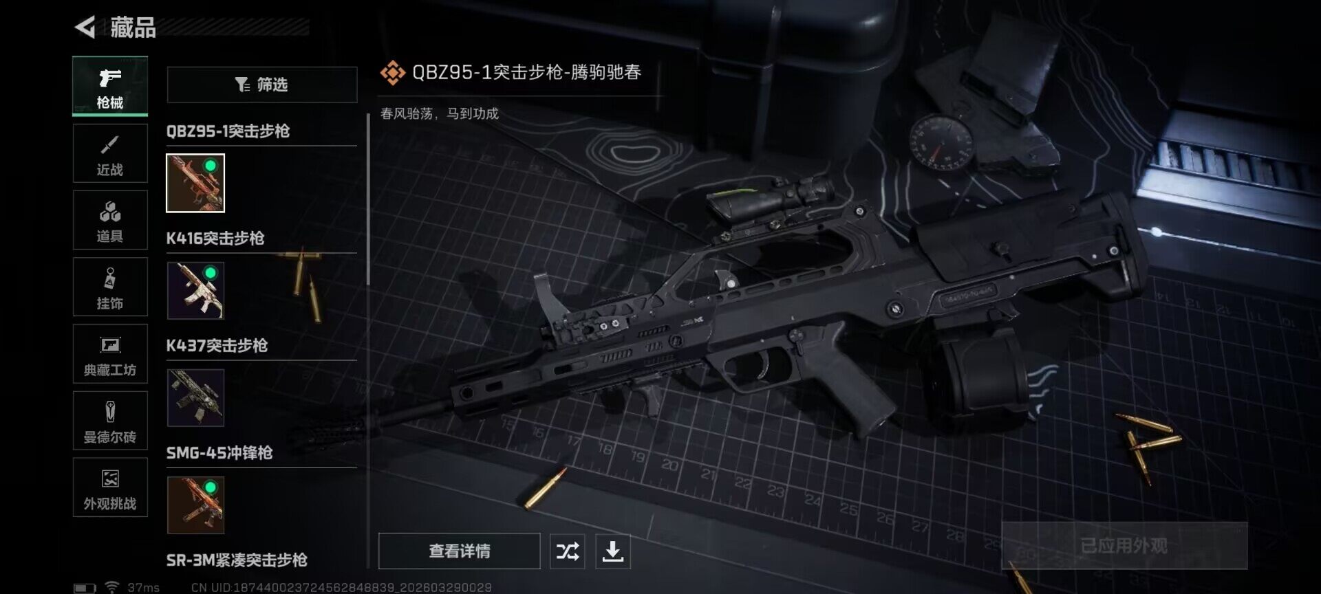 SJZQM483323三角洲行动账号详情图19