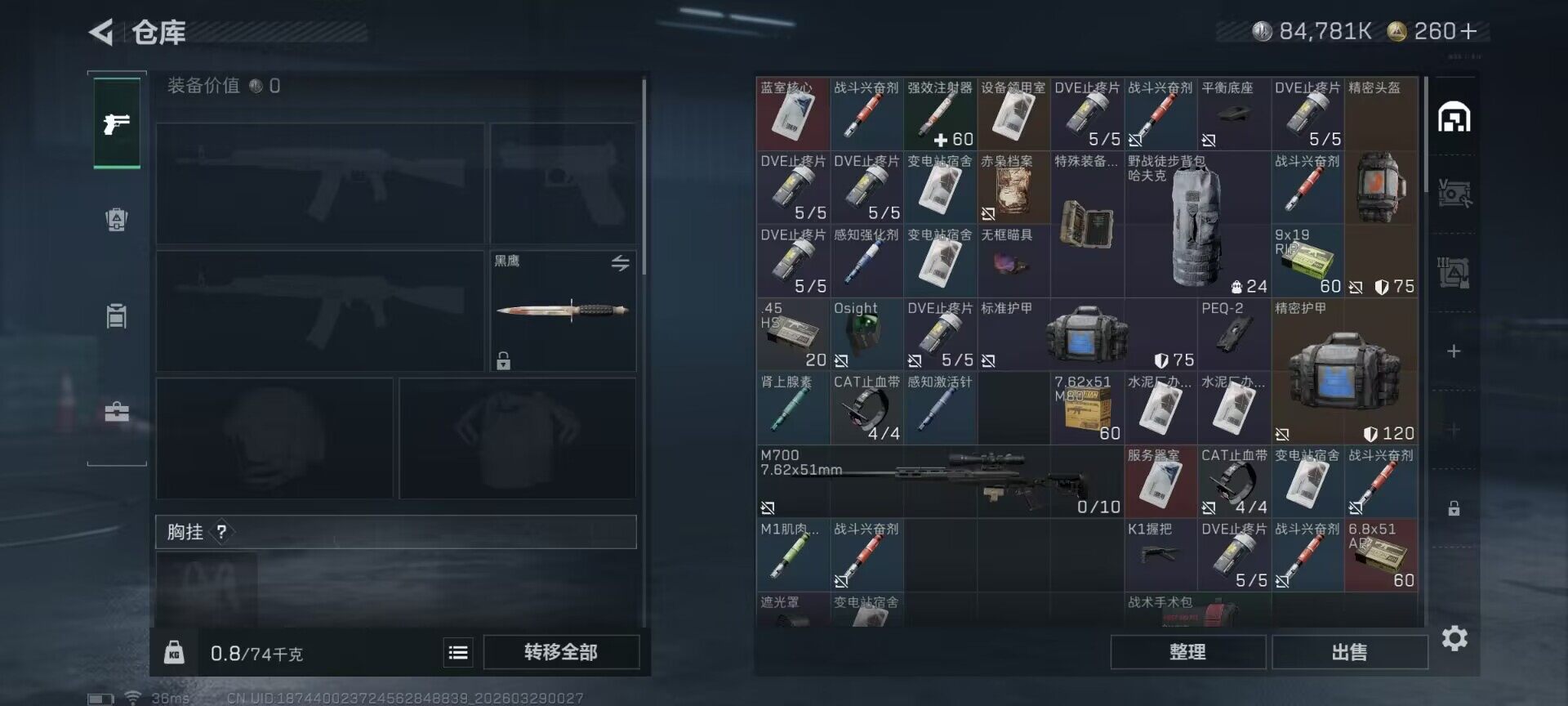 SJZQM483323三角洲行动账号详情图9