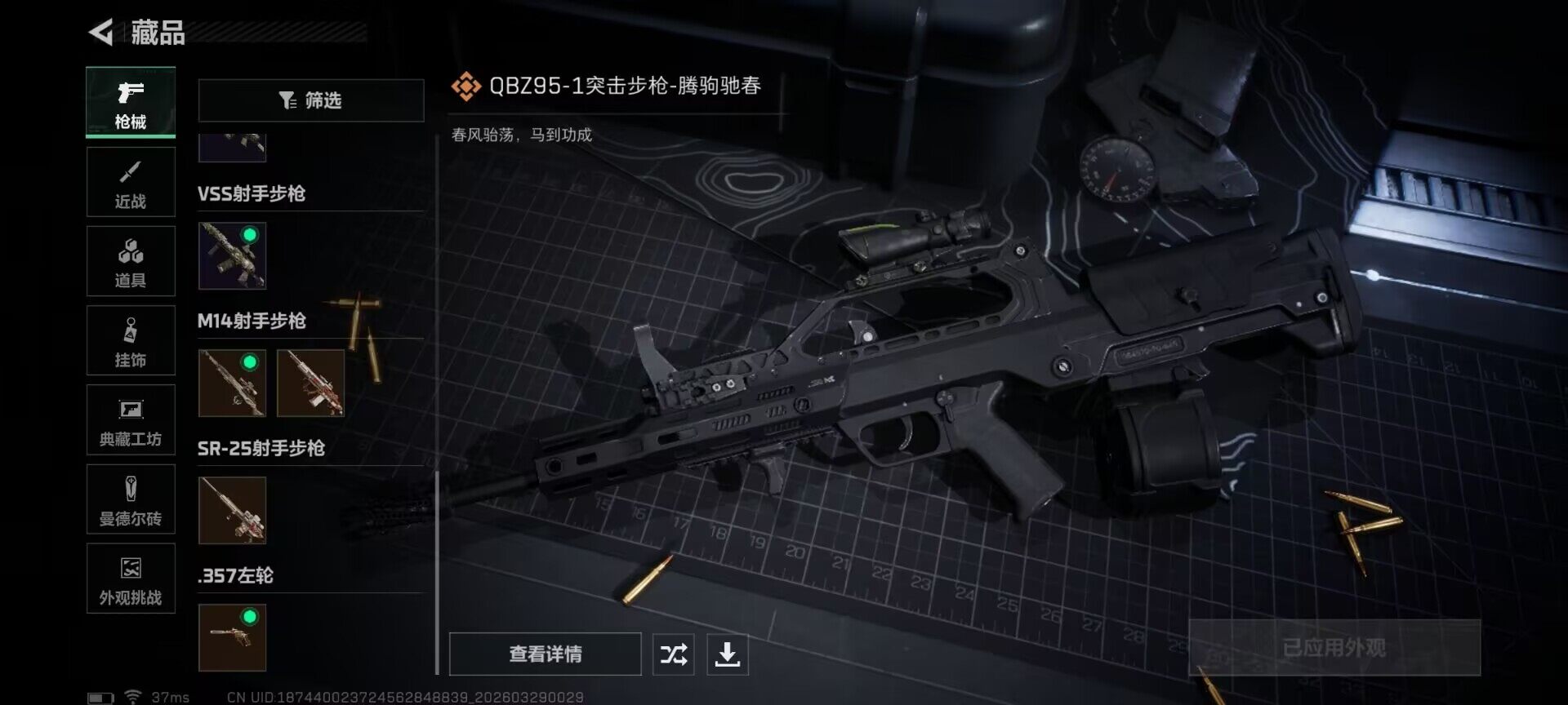 SJZQM483323三角洲行动账号详情图20