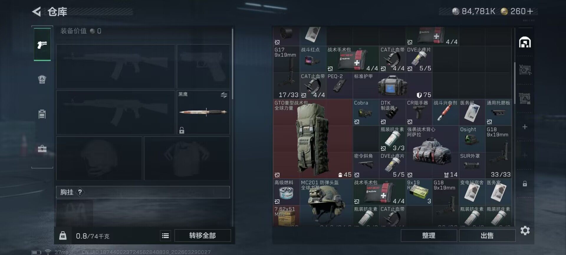 SJZQM483323三角洲行动账号详情图8