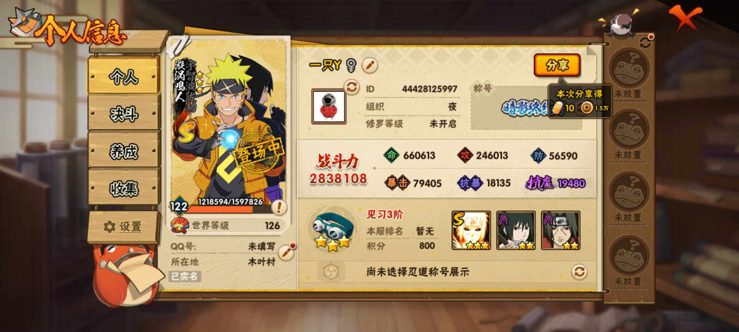 HYJM425767火影忍者账号详情图3