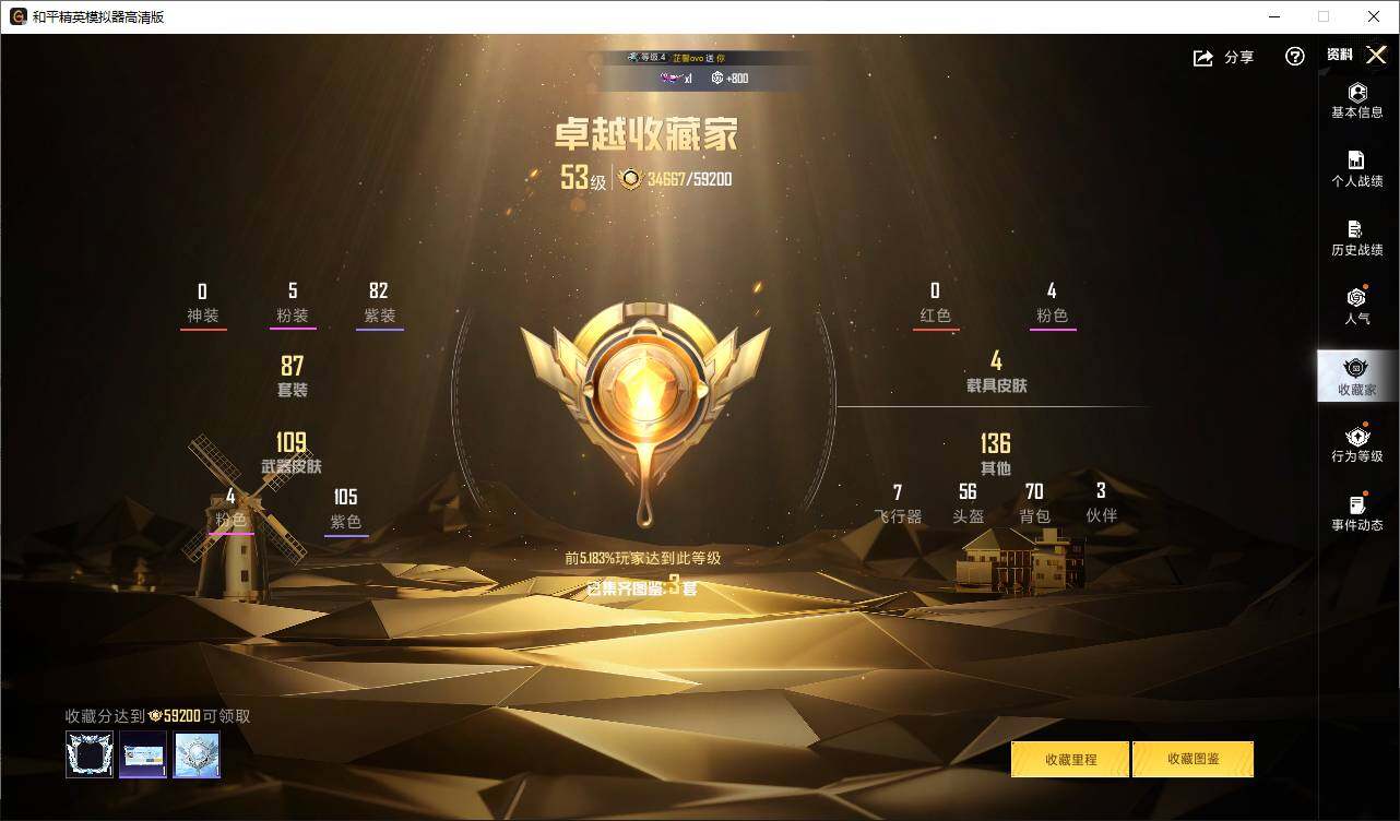 HPLE4152005和平精英账号详情图7