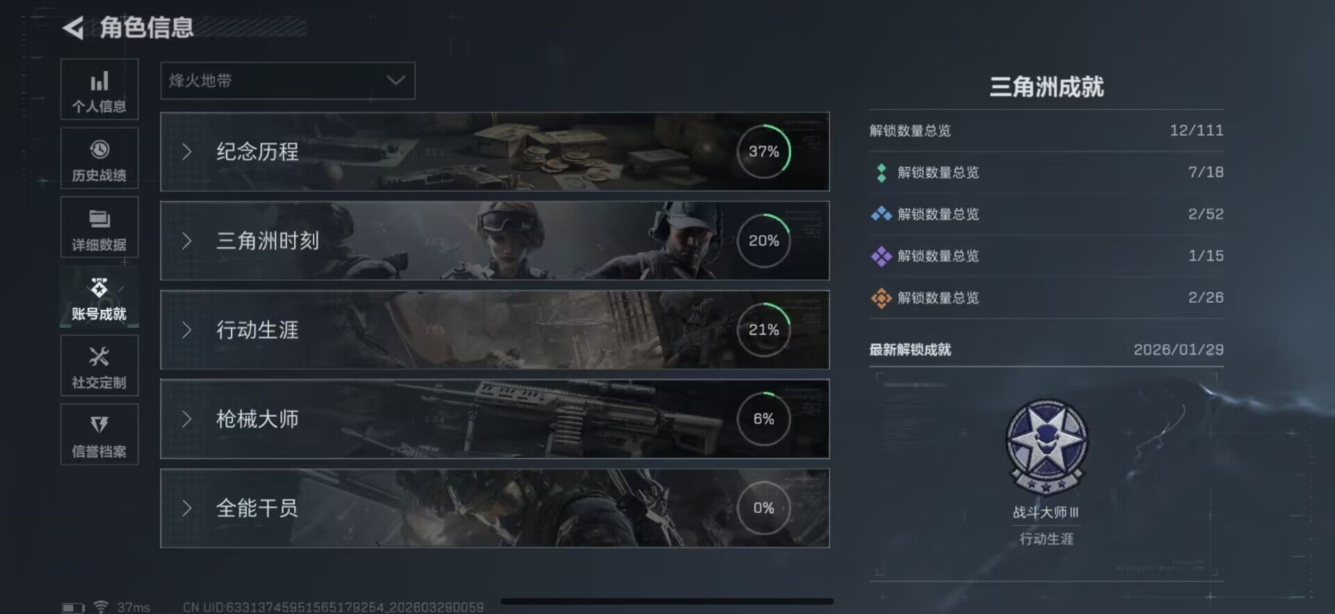 SJZEY483236三角洲行动账号详情图13