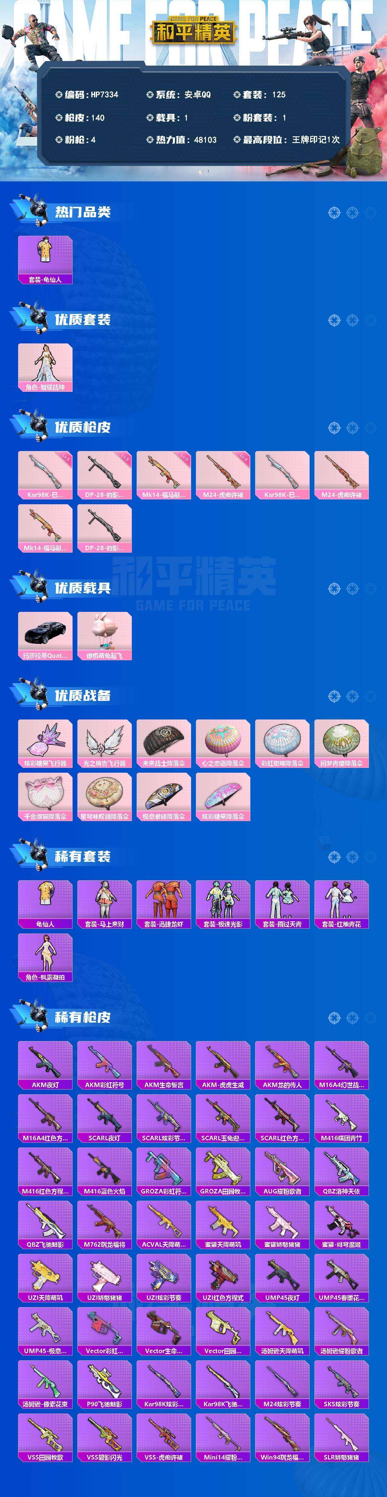 HPLX4168166和平精英账号详情图8