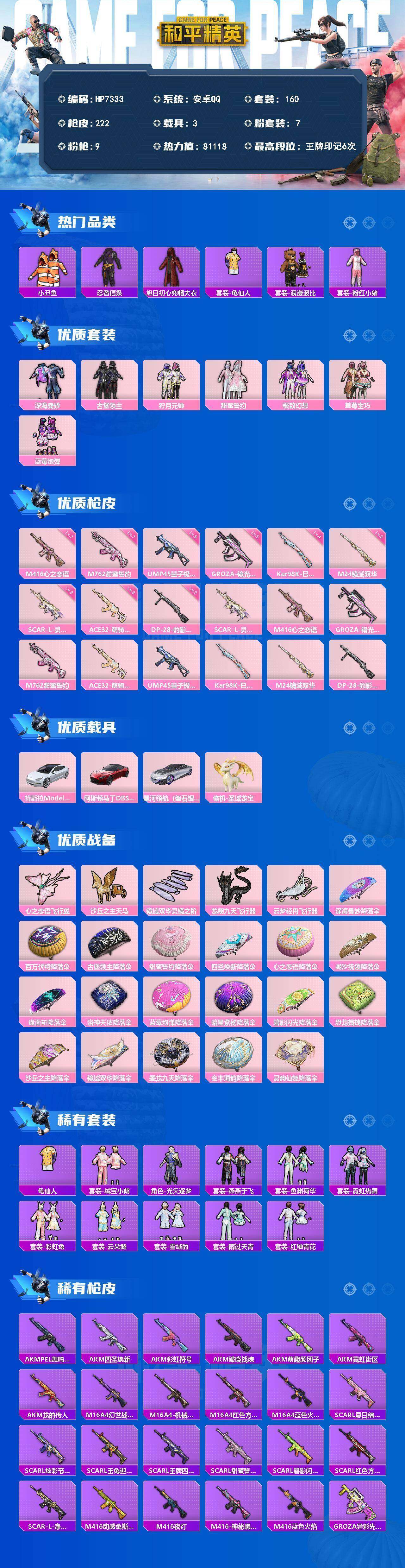 HPQM4165940和平精英账号详情图9