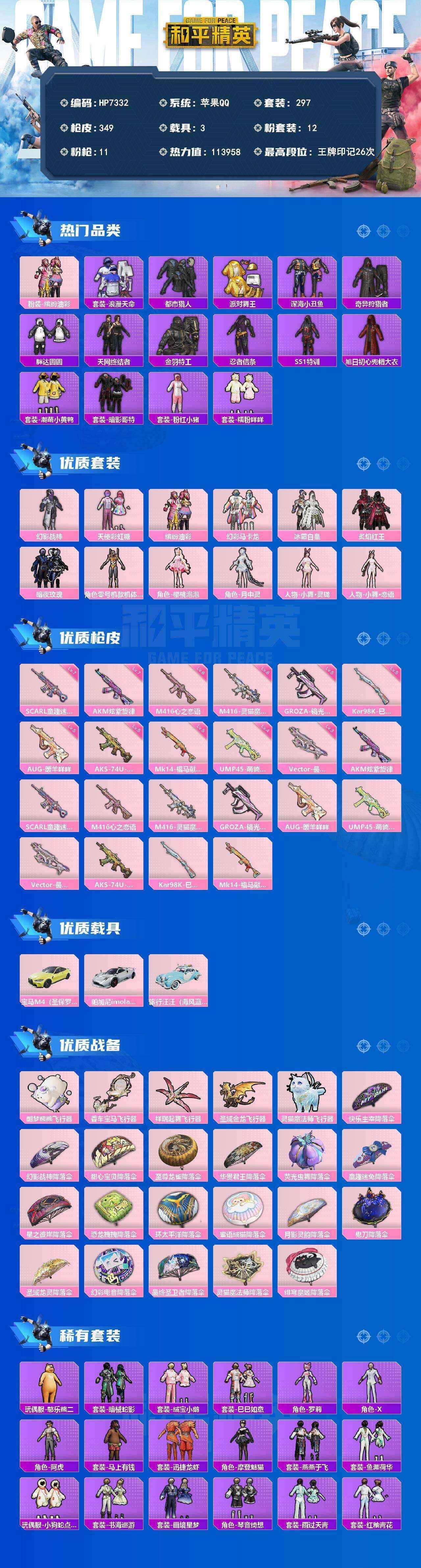 HPCMW4181981和平精英账号详情图11