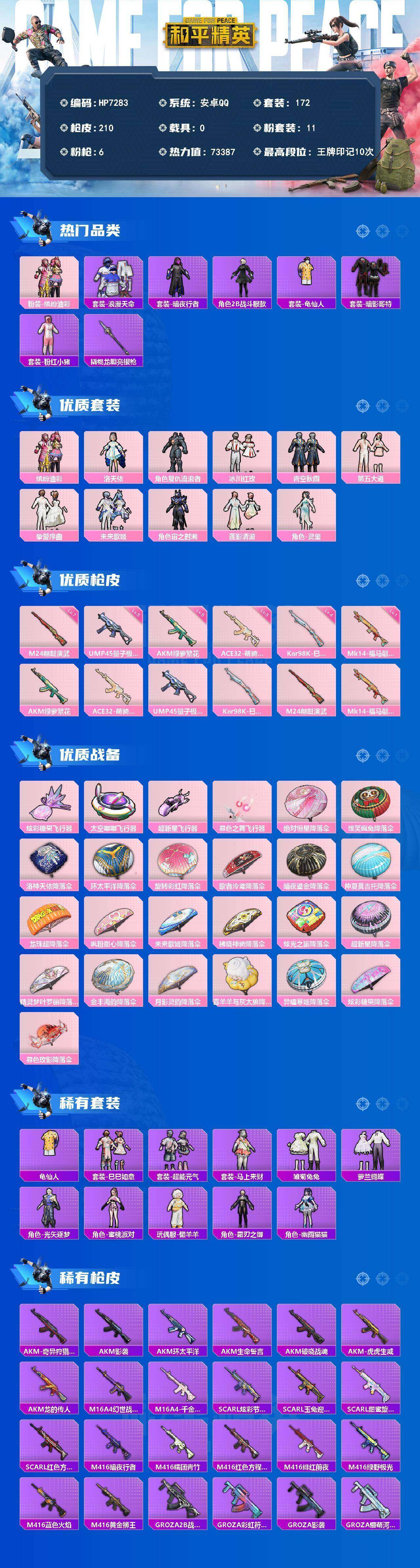 HPQM4165918和平精英账号详情图9 HPQM4165918和平精英账号详情图9