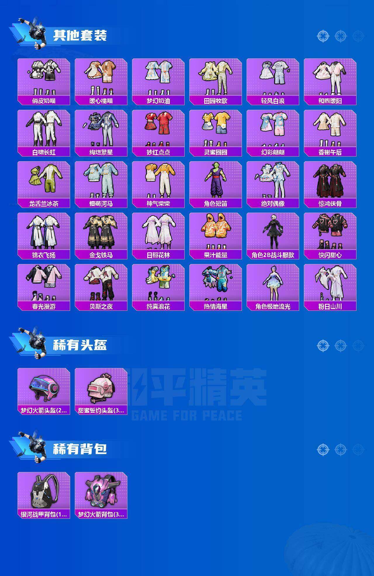 HPQM4165918和平精英账号详情图12 HPQM4165918和平精英账号详情图12