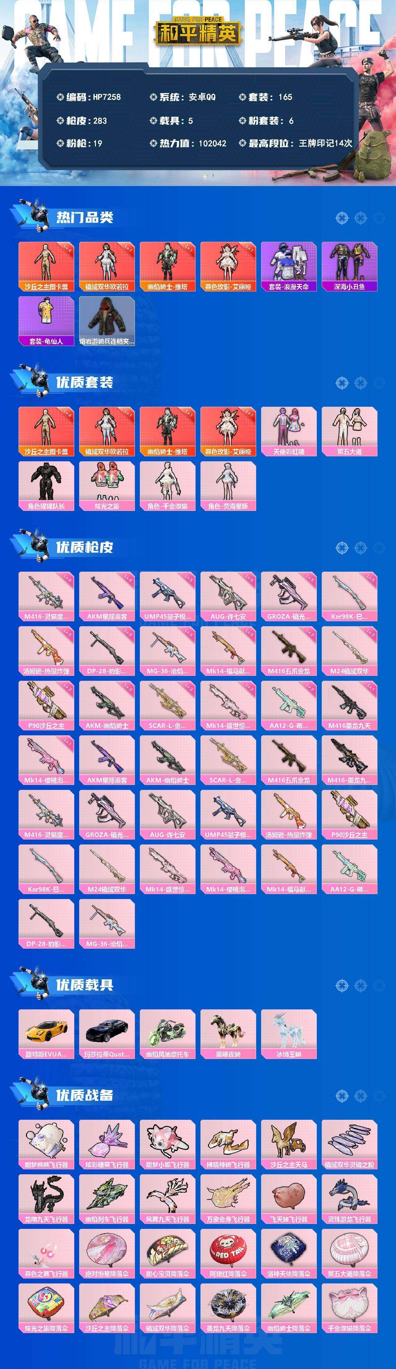 HPQM4165917和平精英账号详情图10 HPQM4165917和平精英账号详情图10