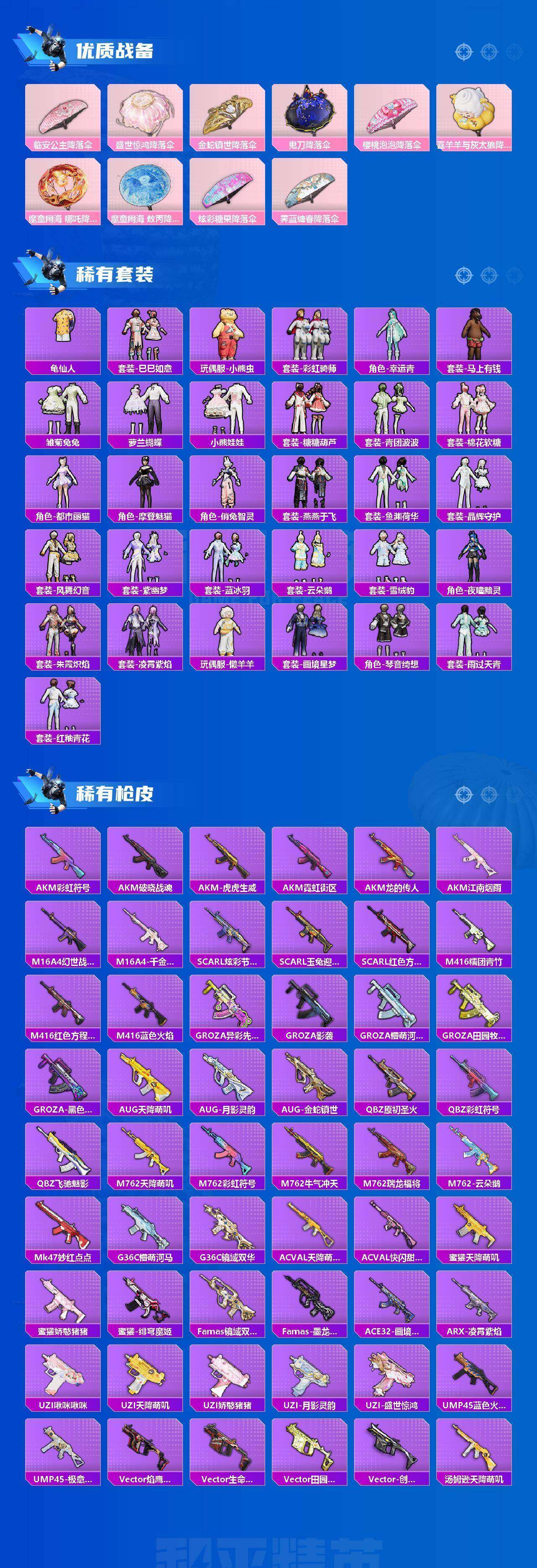 HPQM4165917和平精英账号详情图11 HPQM4165917和平精英账号详情图11