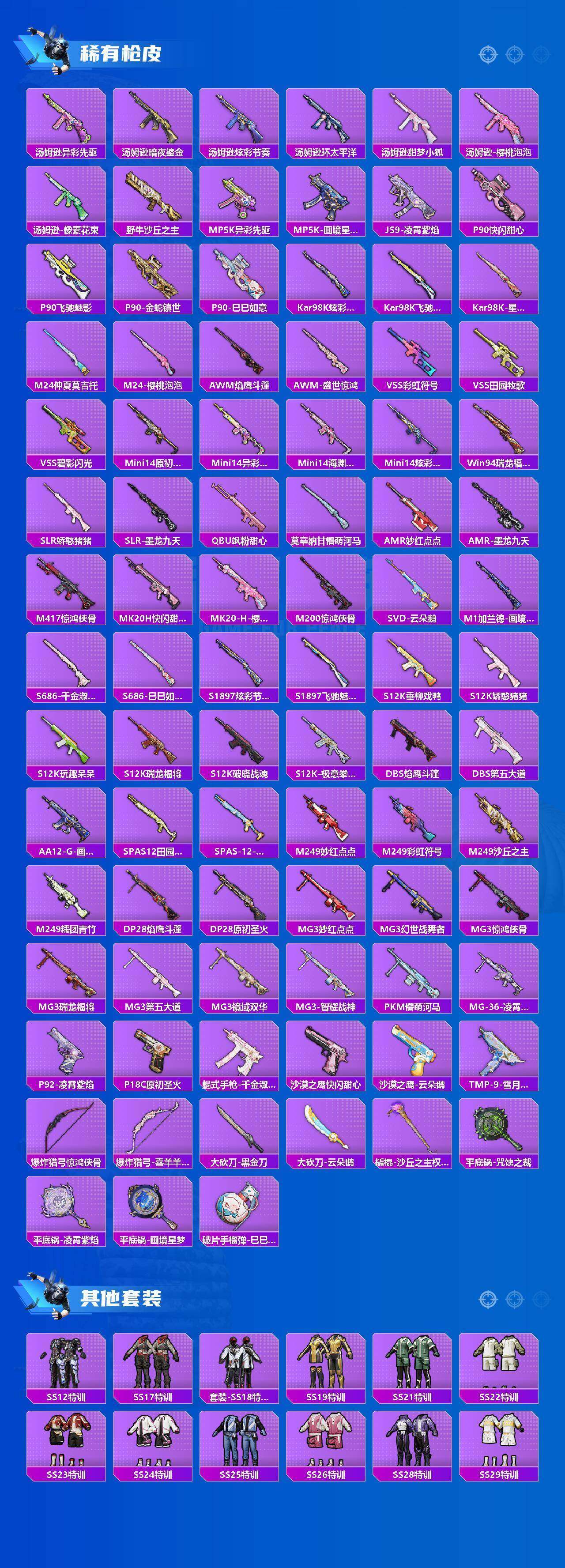 HPQM4165917和平精英账号详情图12 HPQM4165917和平精英账号详情图12