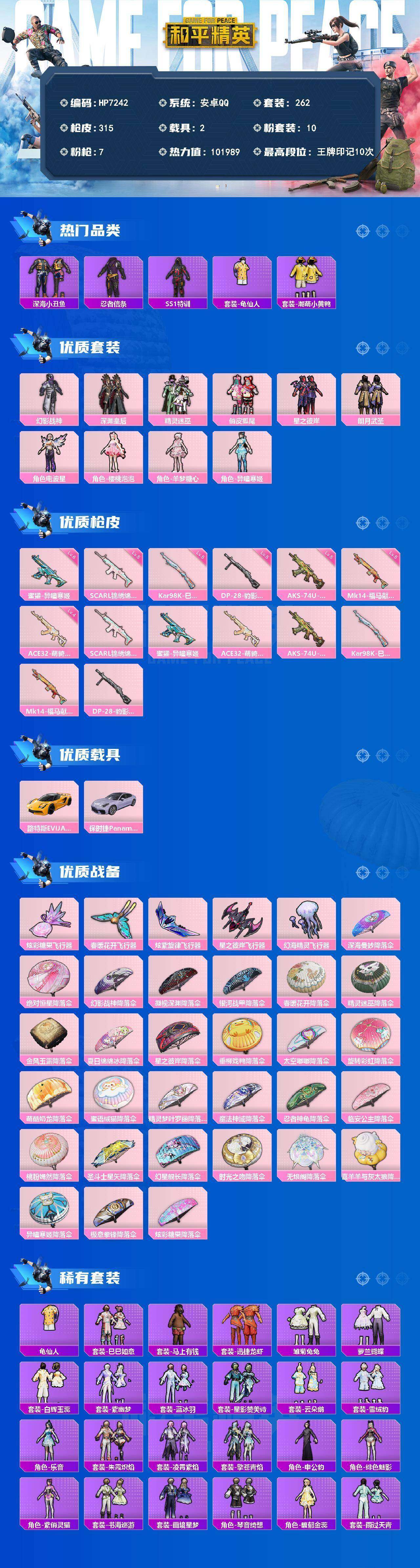 HPQM4165908和平精英账号详情图12