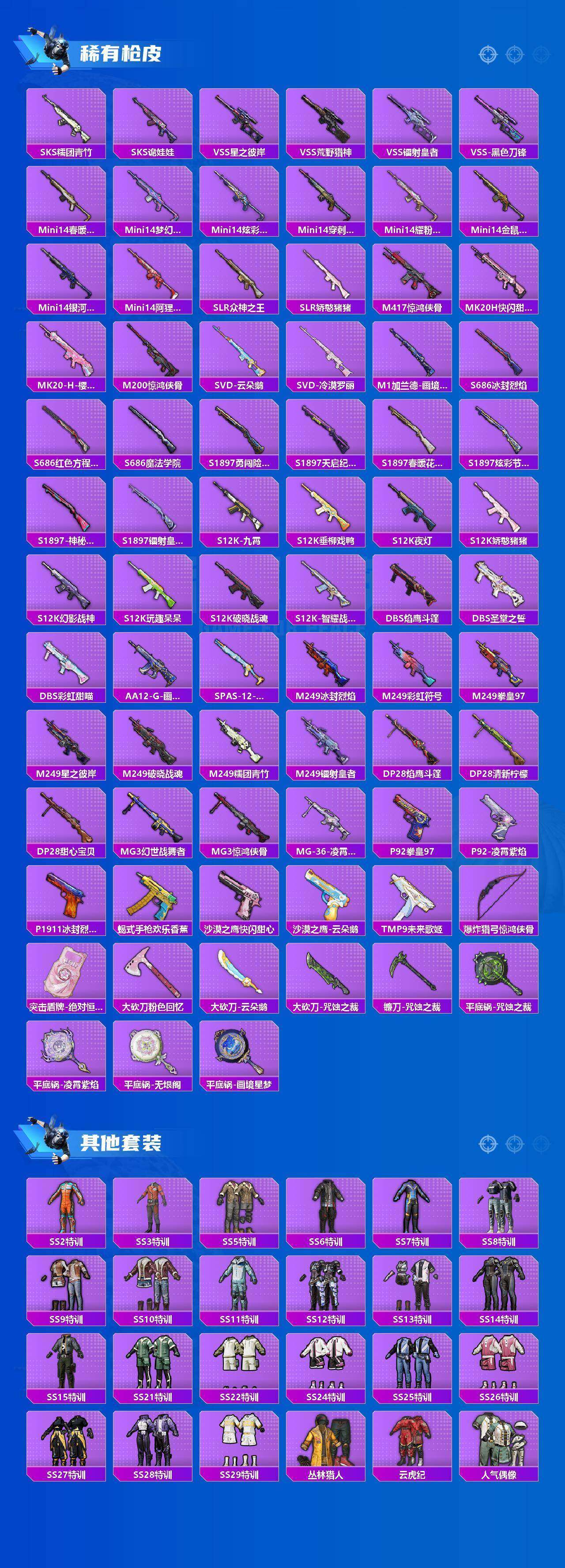 HPQM4165908和平精英账号详情图14