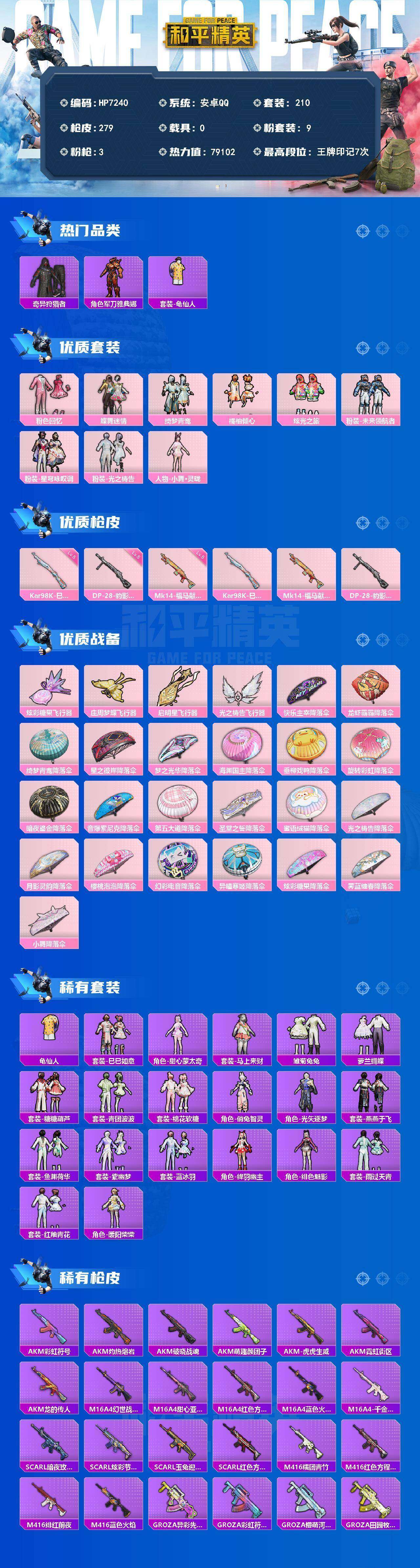 HPQM4164979和平精英账号详情图10