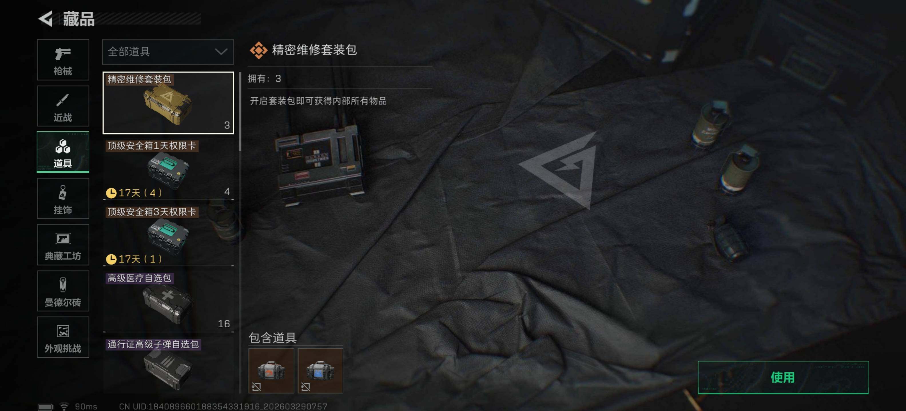 SJZQM483736三角洲行动账号详情图11 SJZQM483736三角洲行动账号详情图11