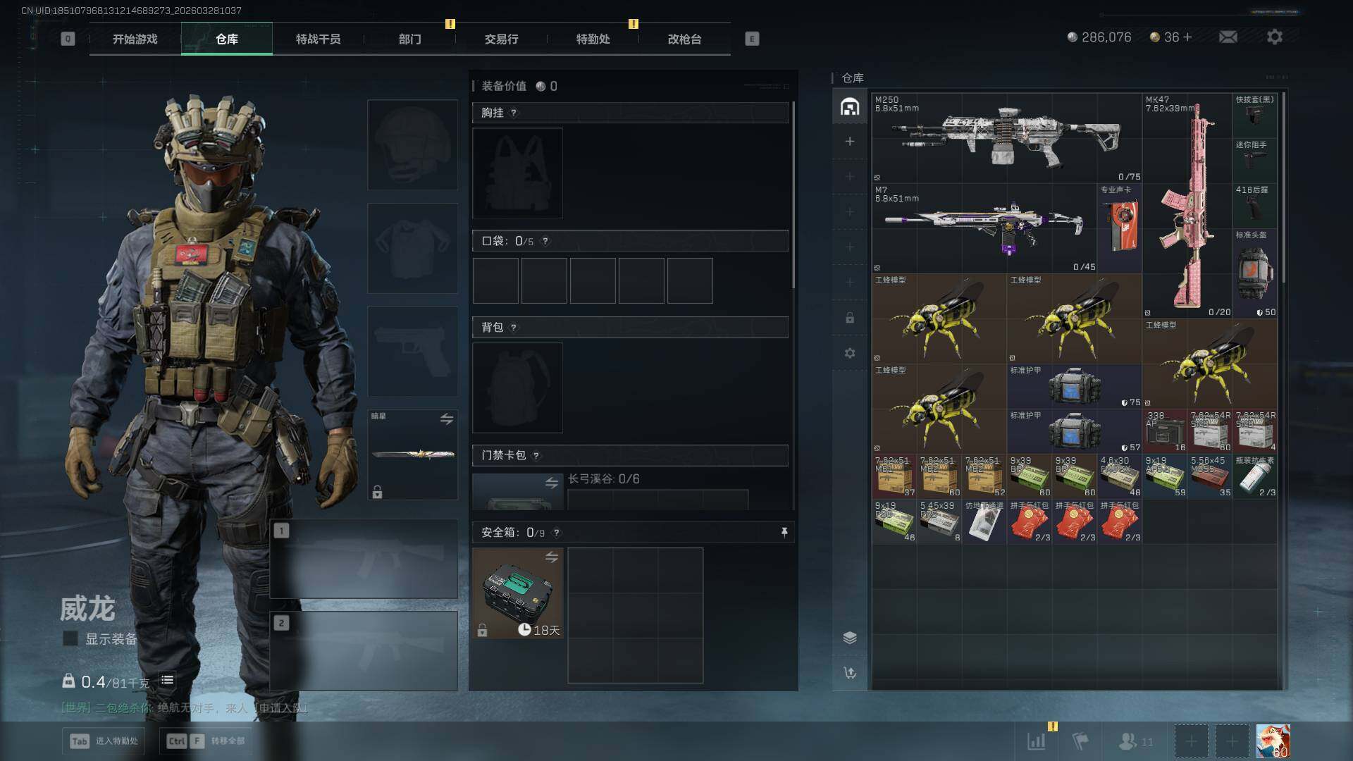 SJZQM483283三角洲行动账号详情图9