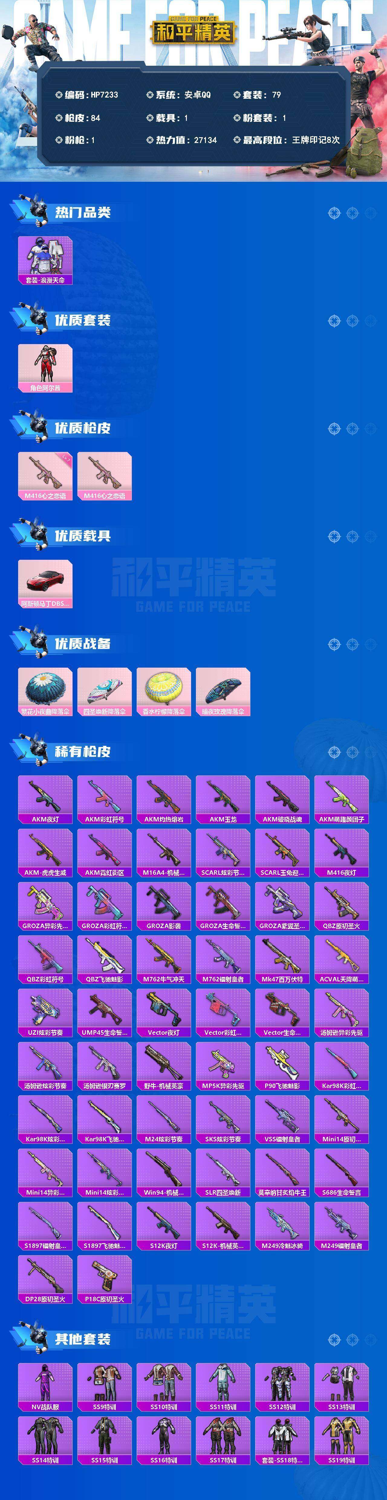 HPLX4168151和平精英账号详情图6