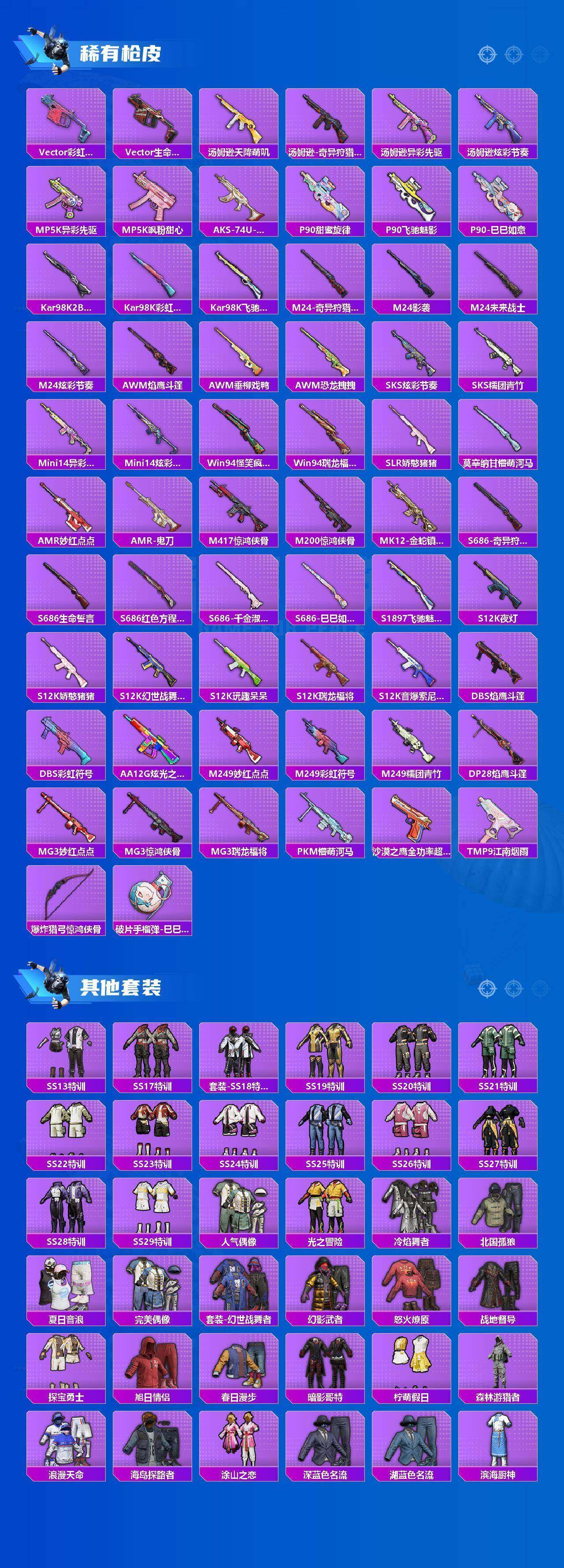 HPLX4172488和平精英账号详情图9