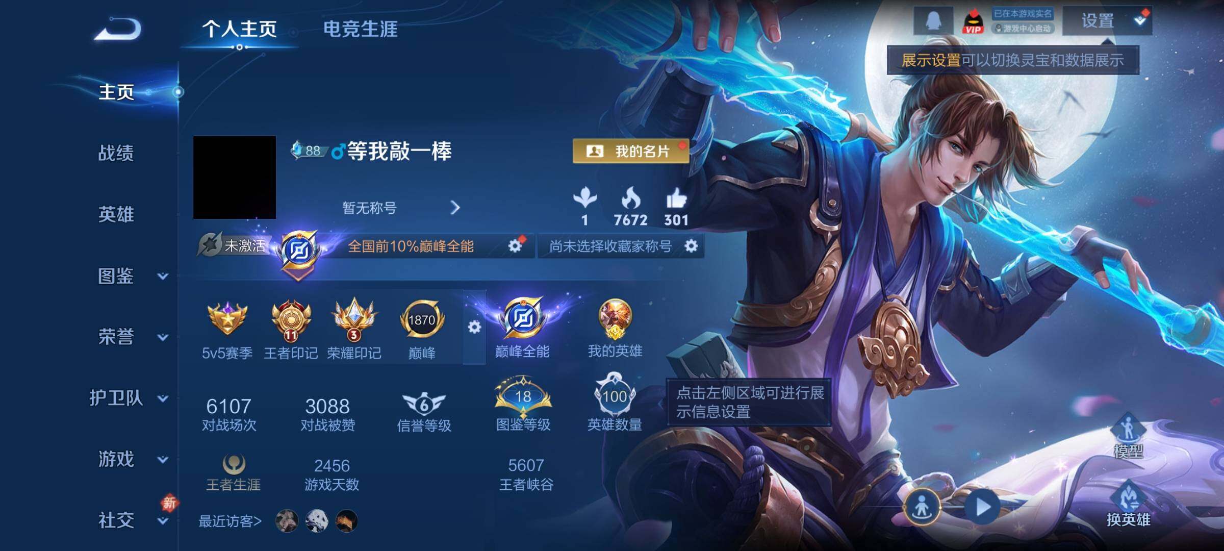 WZCMY4269648王者荣耀账号详情图2 WZCMY4269648王者荣耀账号详情图2