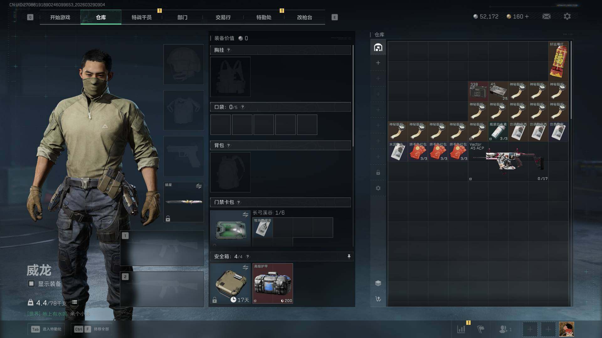 SJZQM483298三角洲行动账号详情图8