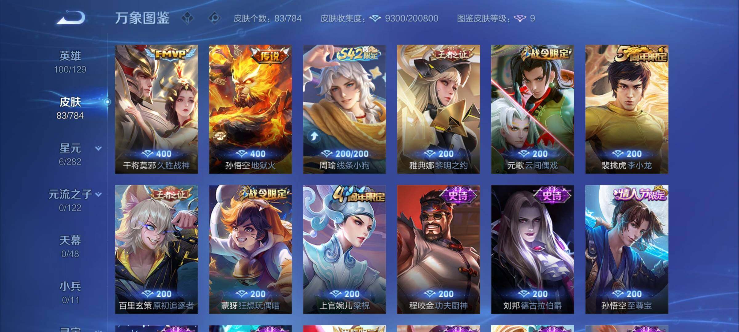 WZCMY4269648王者荣耀账号详情图6 WZCMY4269648王者荣耀账号详情图6