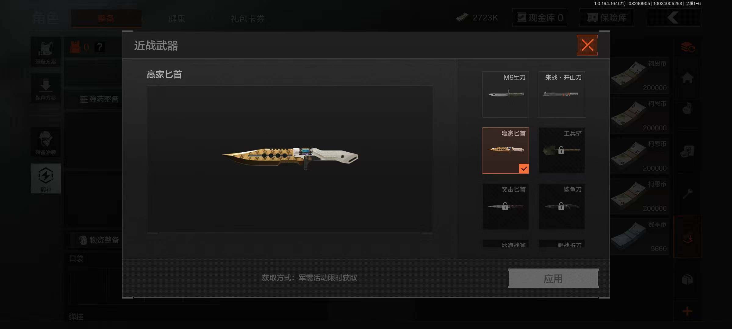 暗区突围账号安卓QQ【AQN247】等级：30/段位：暗区传说/赢家匕首