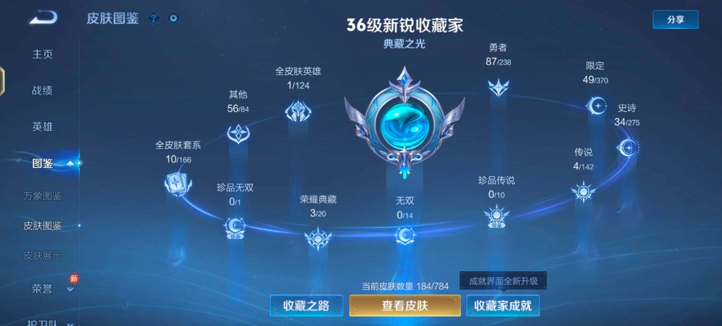 WZLX4273659王者荣耀账号详情图5